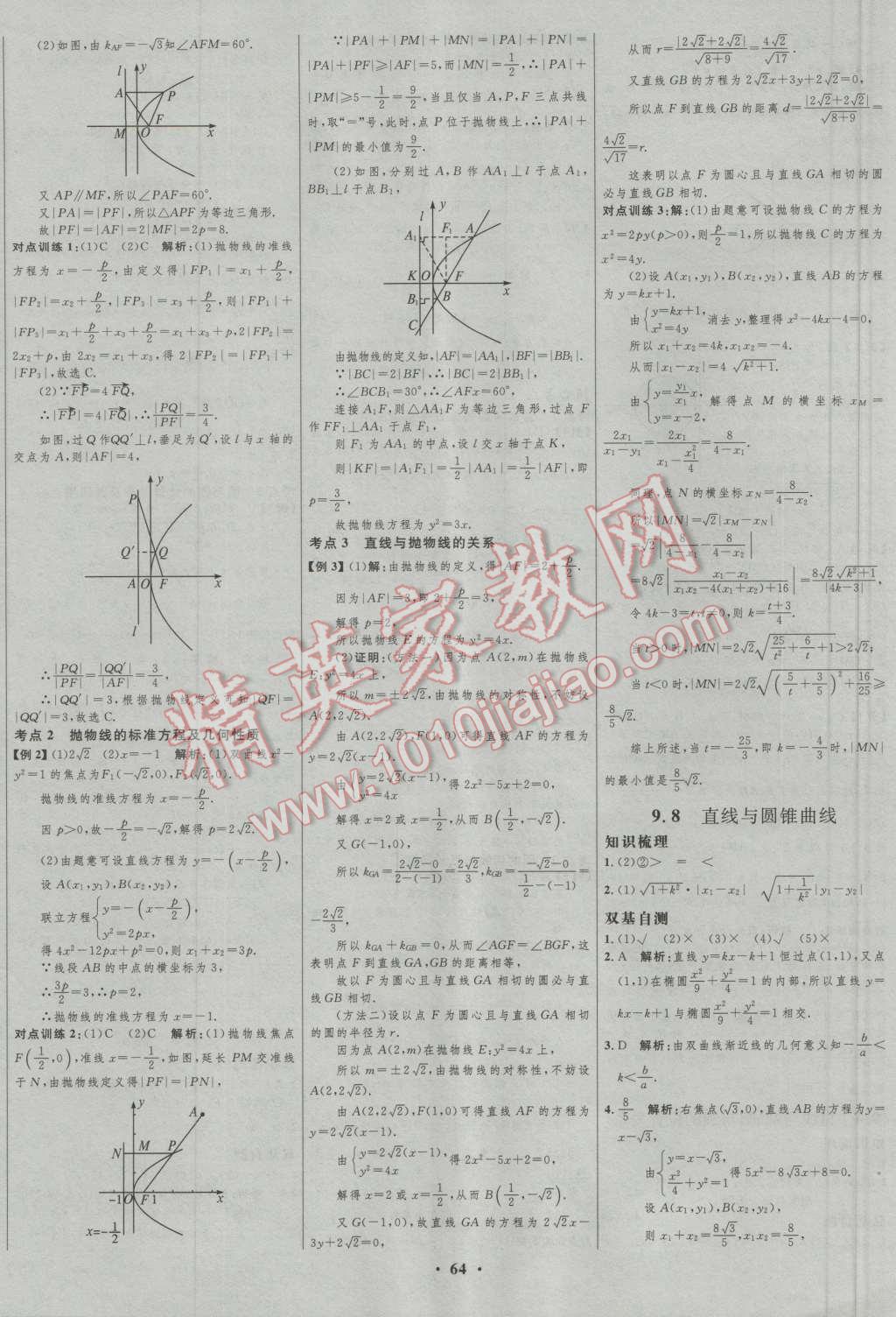 2017年高中總復(fù)習(xí)優(yōu)化設(shè)計數(shù)學(xué)人教A版山東專用 參考答案第40頁