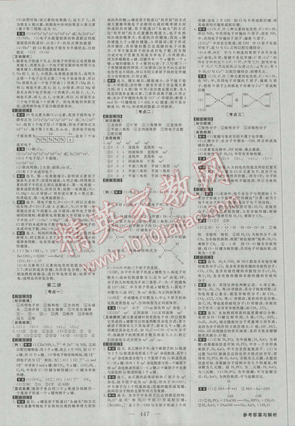 2017年高考总复习优化方案化学新课标 参考答案第38页