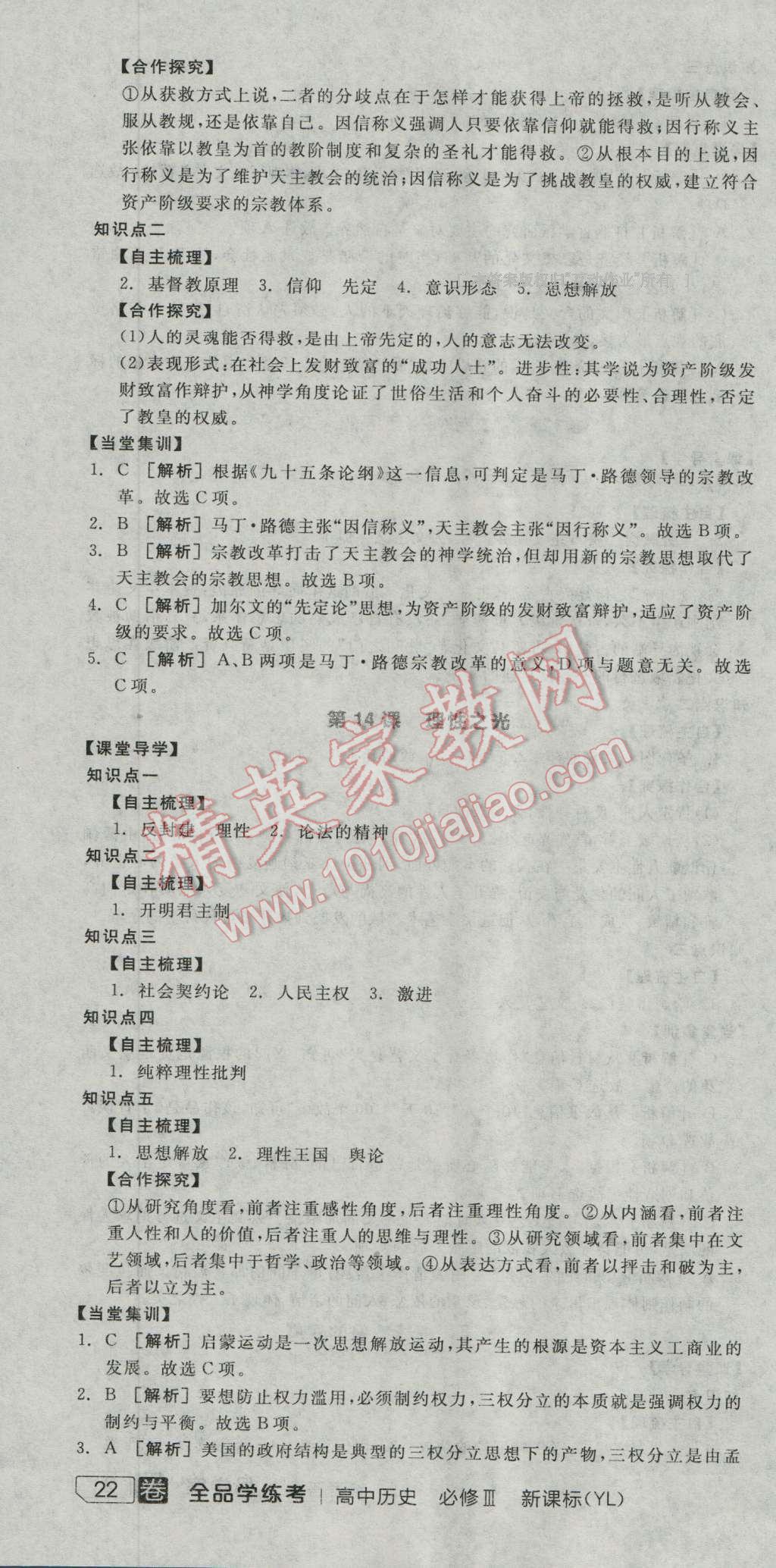 全品學練考高中歷史必修3岳麓版 導學案答案第10頁