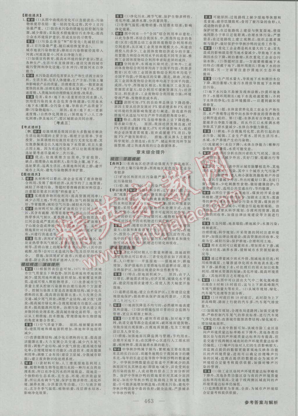 2017年高考总复习优化方案地理中图版 参考答案第30页