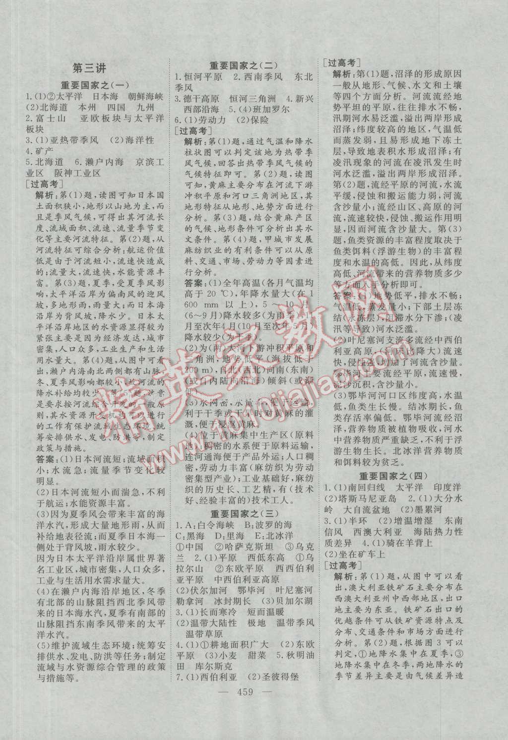 2017年三维设计新课标高考总复习地理 参考答案第47页