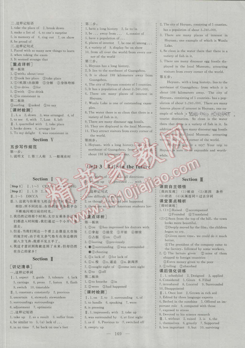 三維設(shè)計高中新課標(biāo)同步課堂英語必修5人教版 參考答案第3頁