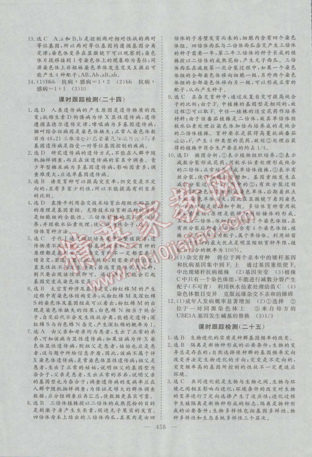 2017年三維設(shè)計新課標(biāo)高考總復(fù)習(xí)生物 參考答案第68頁