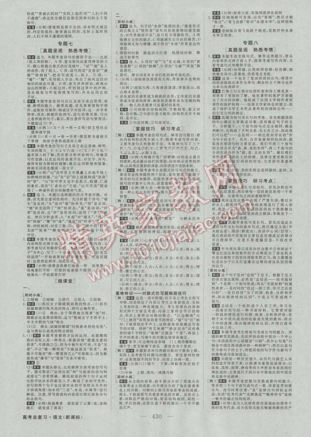 2017年高考总复习优化方案语文新课标 参考答案第21页