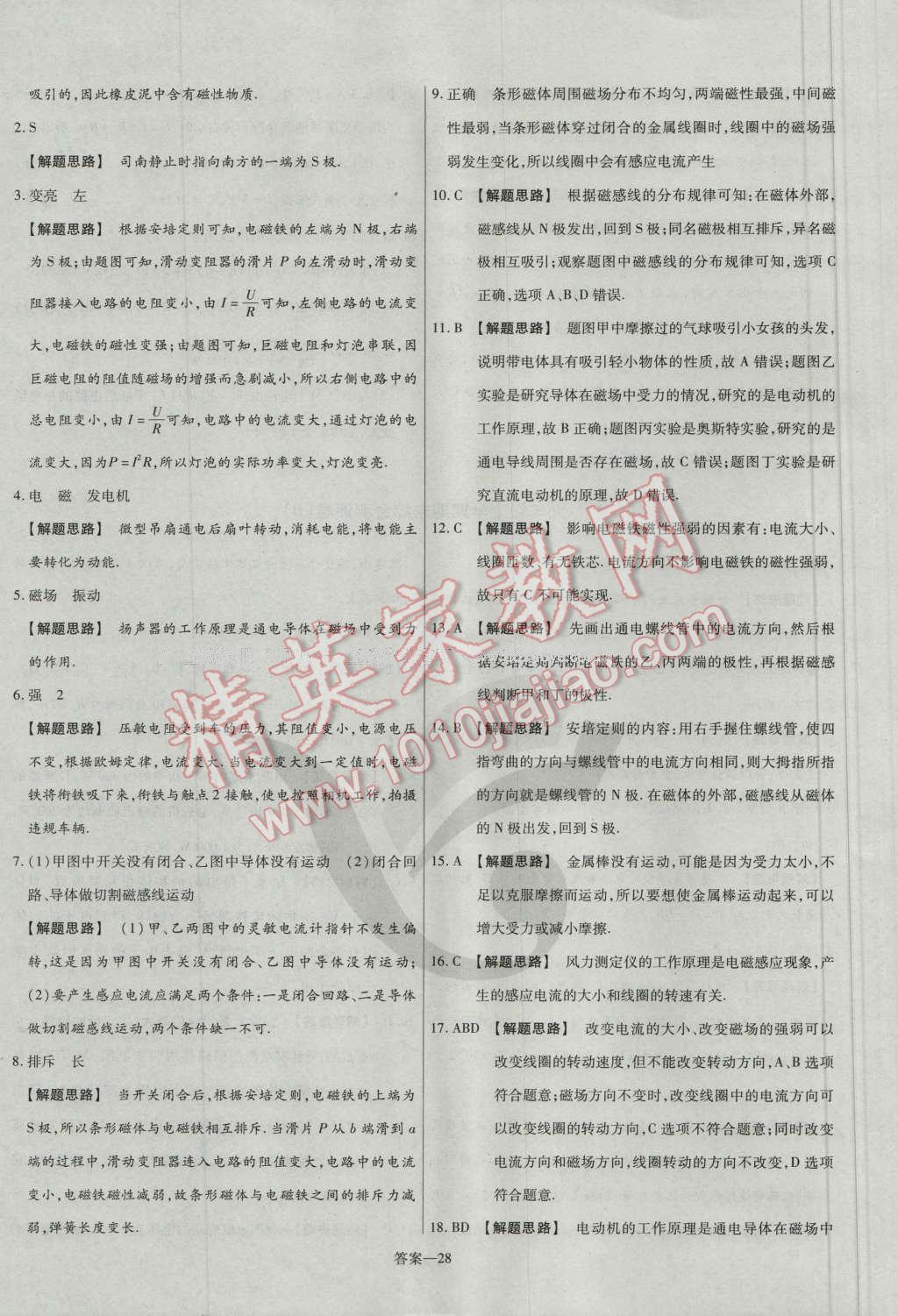 2016年金考卷活頁題選九年級物理全一冊北師大版 參考答案第28頁