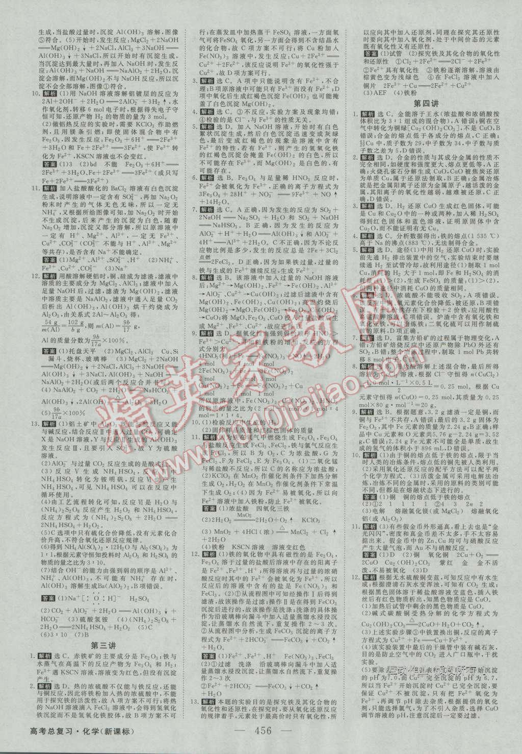 2017年高考总复习优化方案化学新课标 课后达标检测第6页