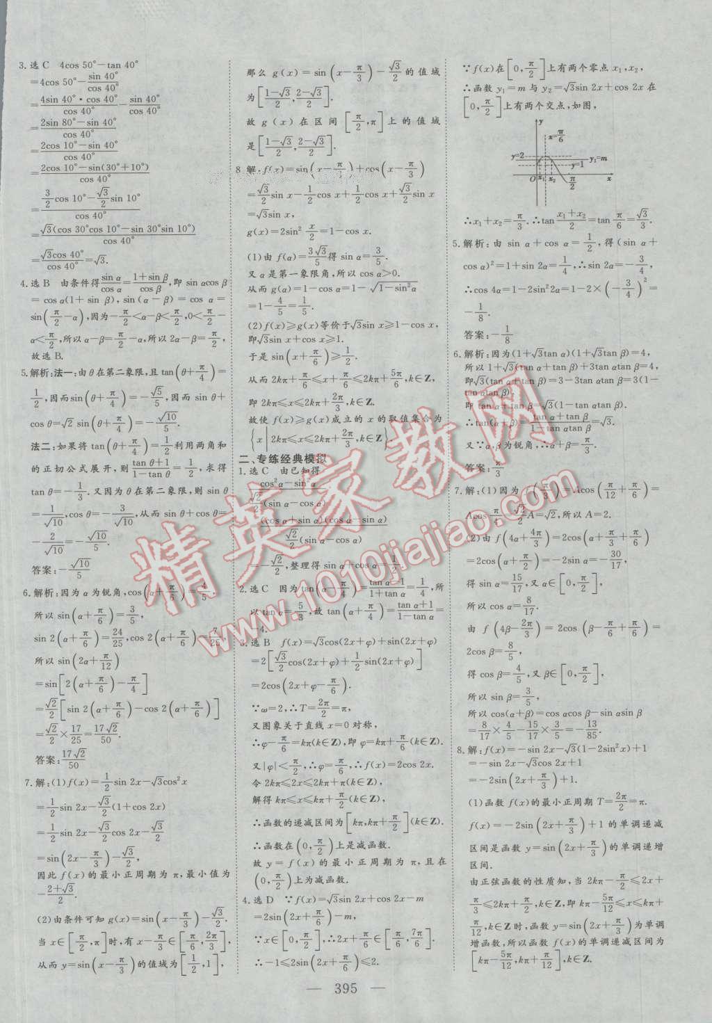 2017年三维设计新课标高考总复习数学理科人教版 参考答案第23页