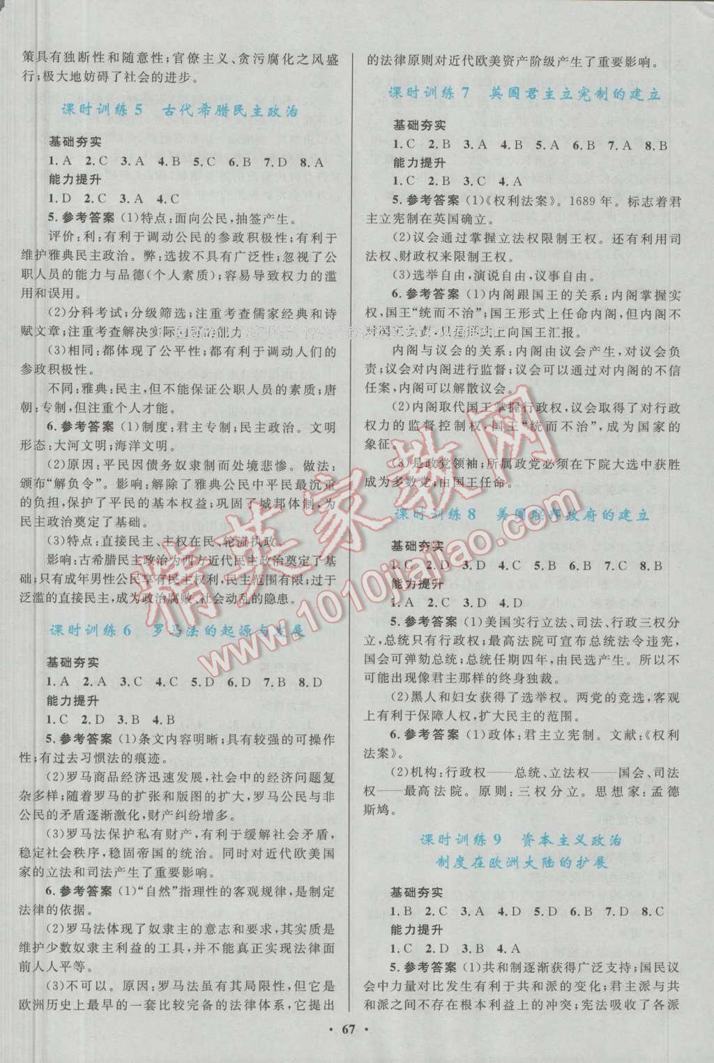 2016南方新課堂金牌學(xué)案歷史必修1人教版 參考答案第9頁