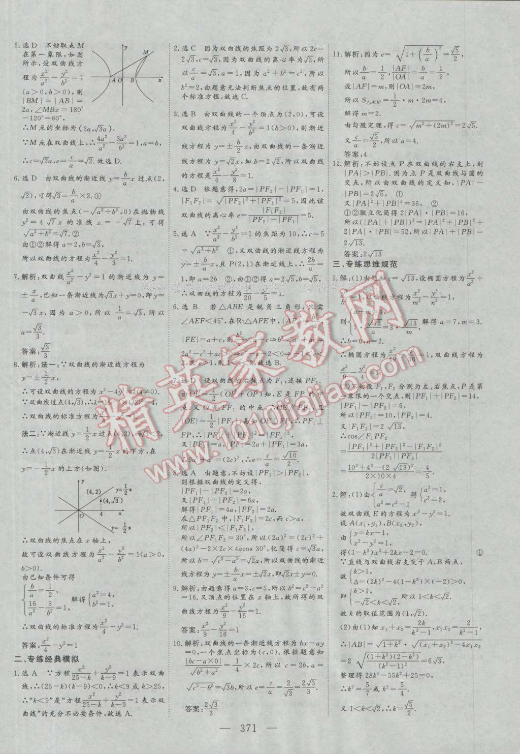 2017年三維設(shè)計(jì)新課標(biāo)高考總復(fù)習(xí)數(shù)學(xué)文科人教版 參考答案第51頁