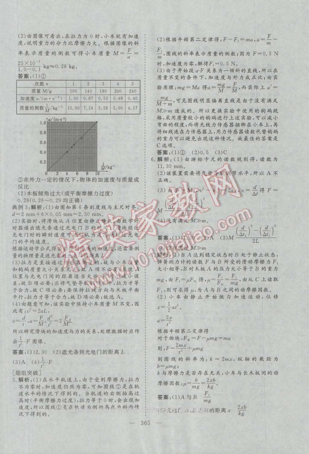 2017年三维设计新课标高考总复习物理 参考答案第21页