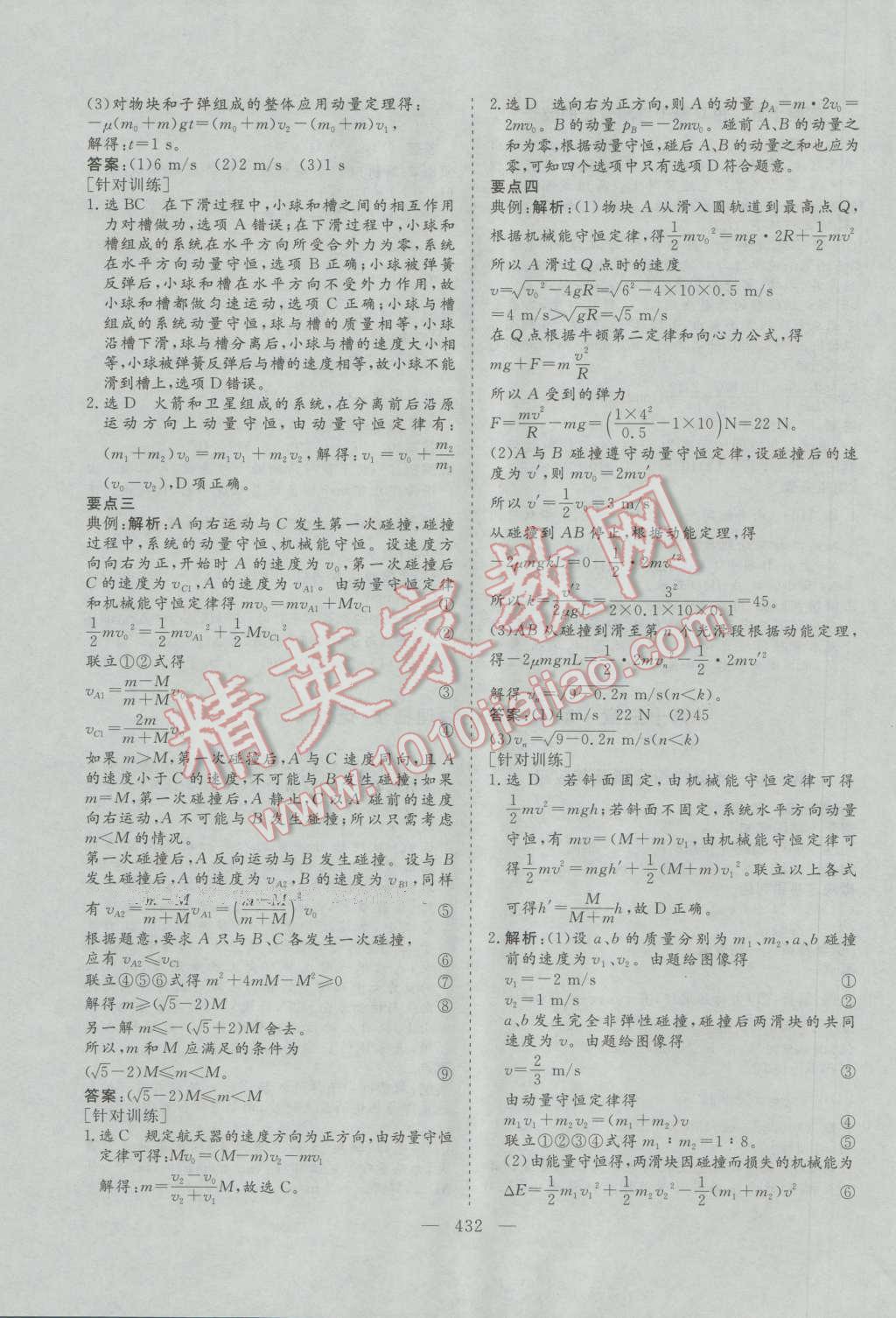 2017年三維設(shè)計新課標(biāo)高考總復(fù)習(xí)物理 參考答案第88頁