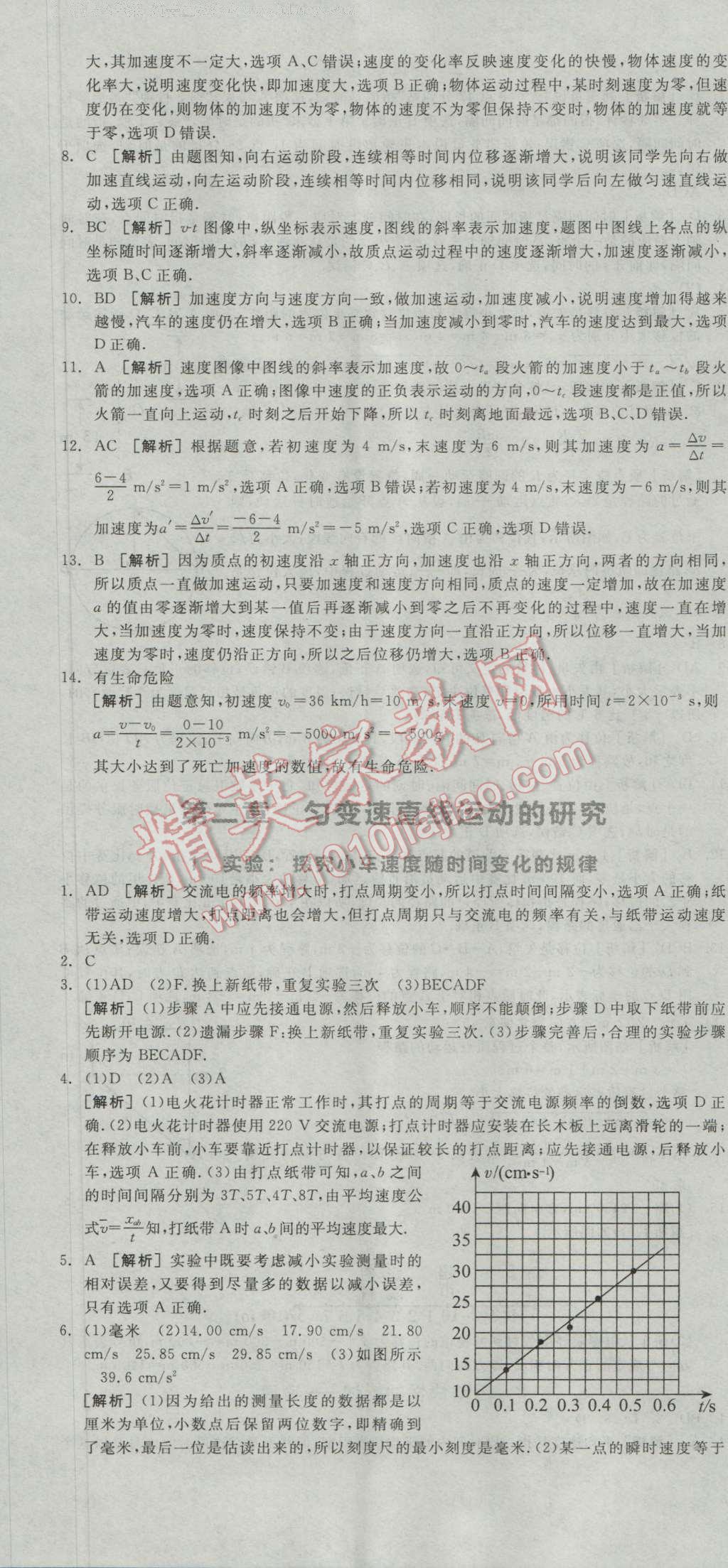 全品学练考高中物理必修1人教版 练习册答案第5页