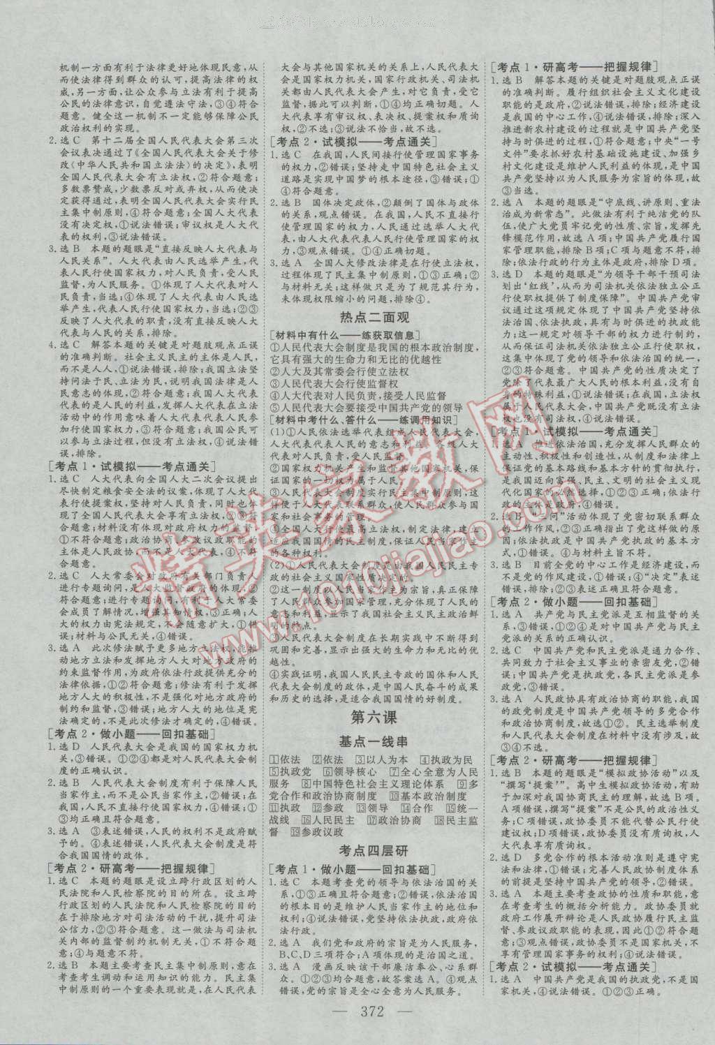 2017年三維設(shè)計新課標(biāo)高考總復(fù)習(xí)思想政治 參考答案第12頁