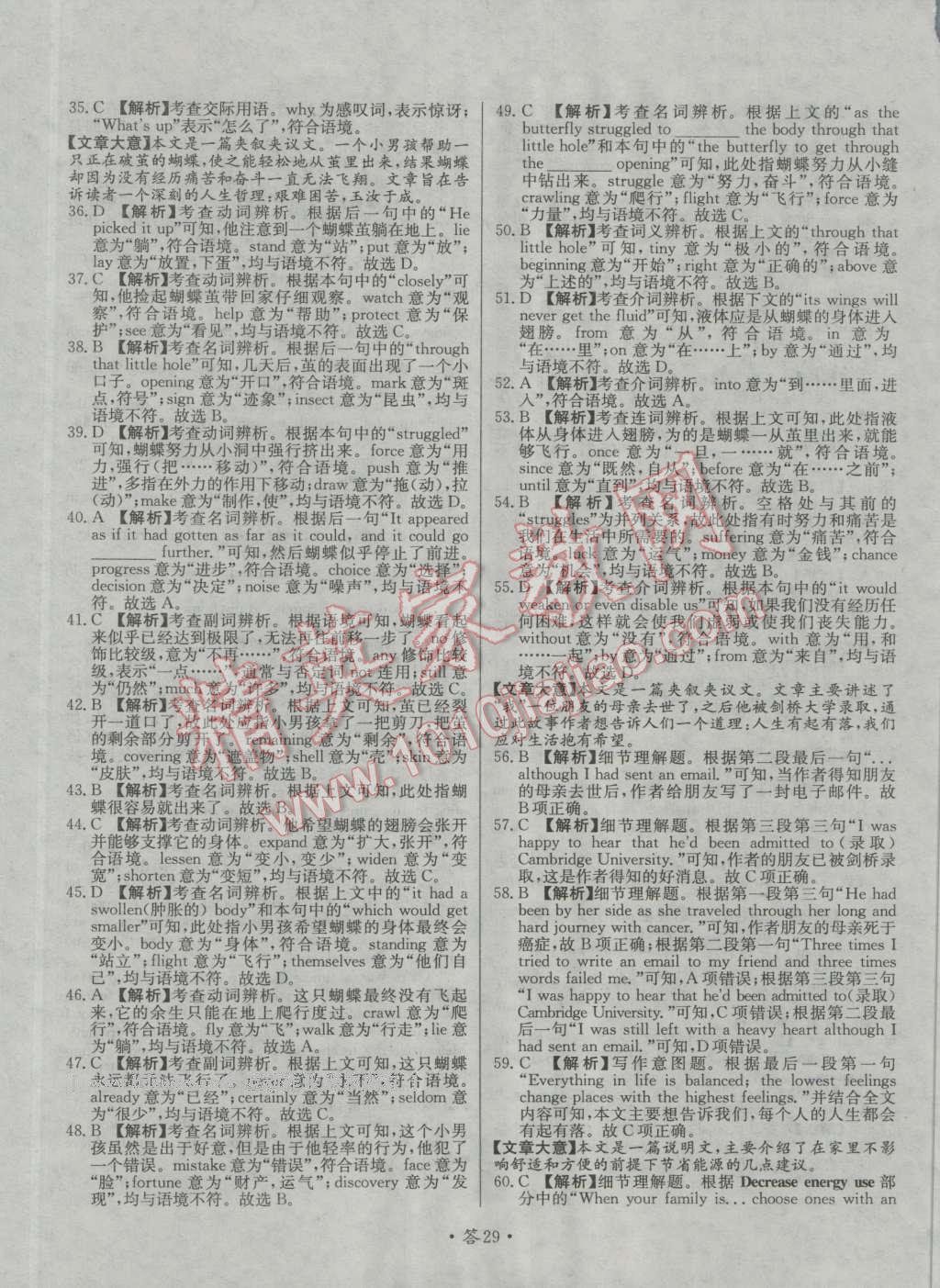 天利38套對接高考單元專題測試卷英語必修1人教版 參考答案第29頁