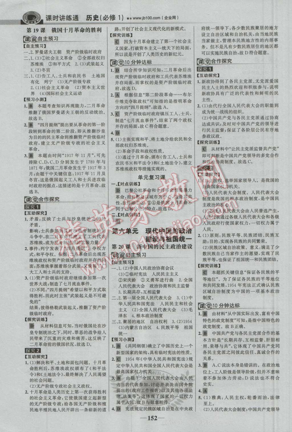 世紀(jì)金榜課時(shí)講練通歷史必修1人教版 參考答案第11頁(yè)