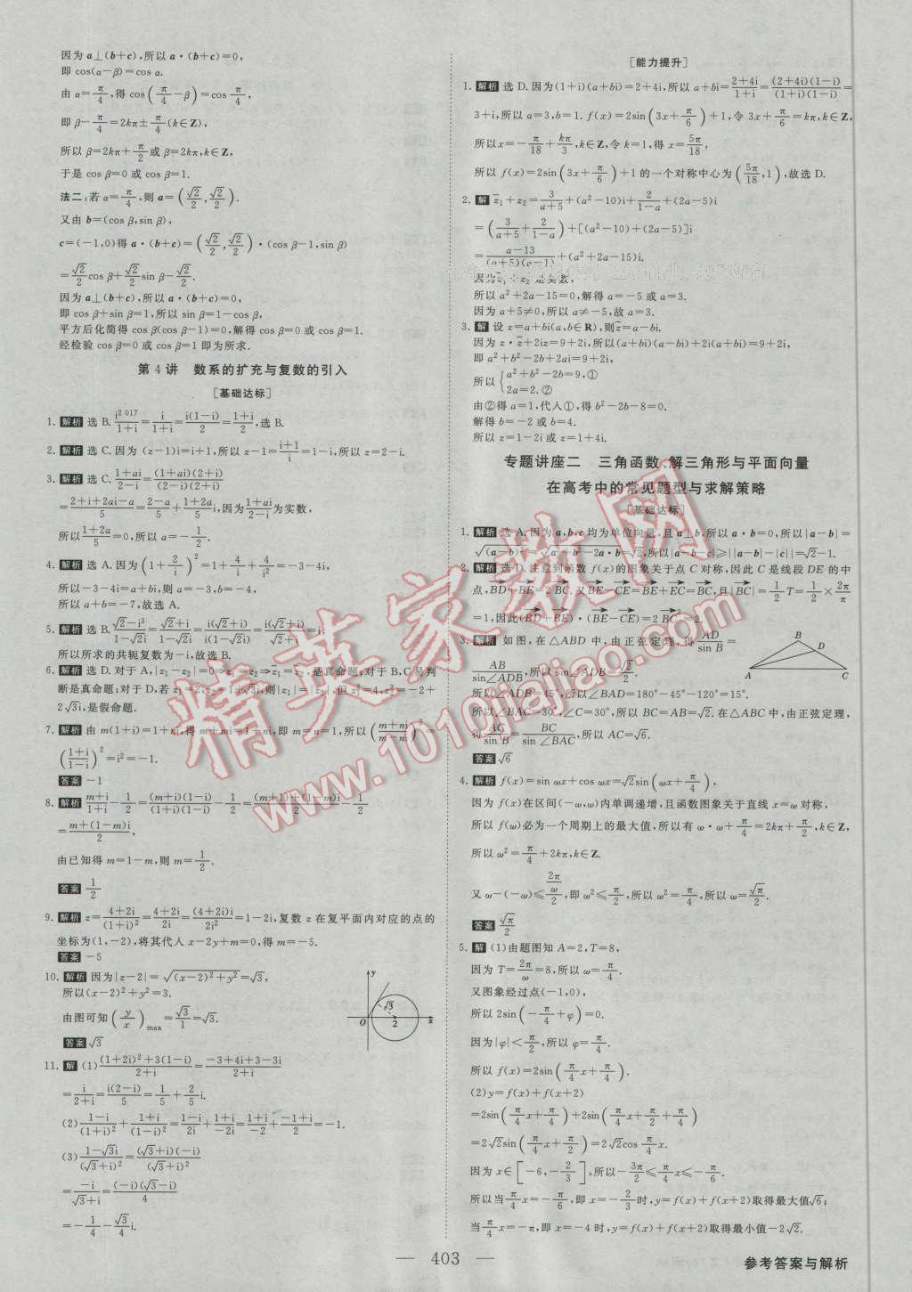 2017年高考總復(fù)習(xí)優(yōu)化方案數(shù)學(xué)文科新課標(biāo) 課后達(dá)標(biāo)檢測(cè)第22頁(yè)