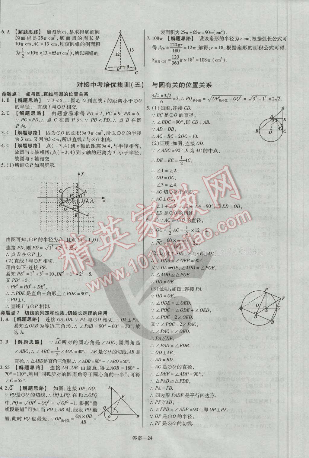 2016年金考卷活頁題選九年級(jí)數(shù)學(xué)上冊(cè)人教版 參考答案第24頁