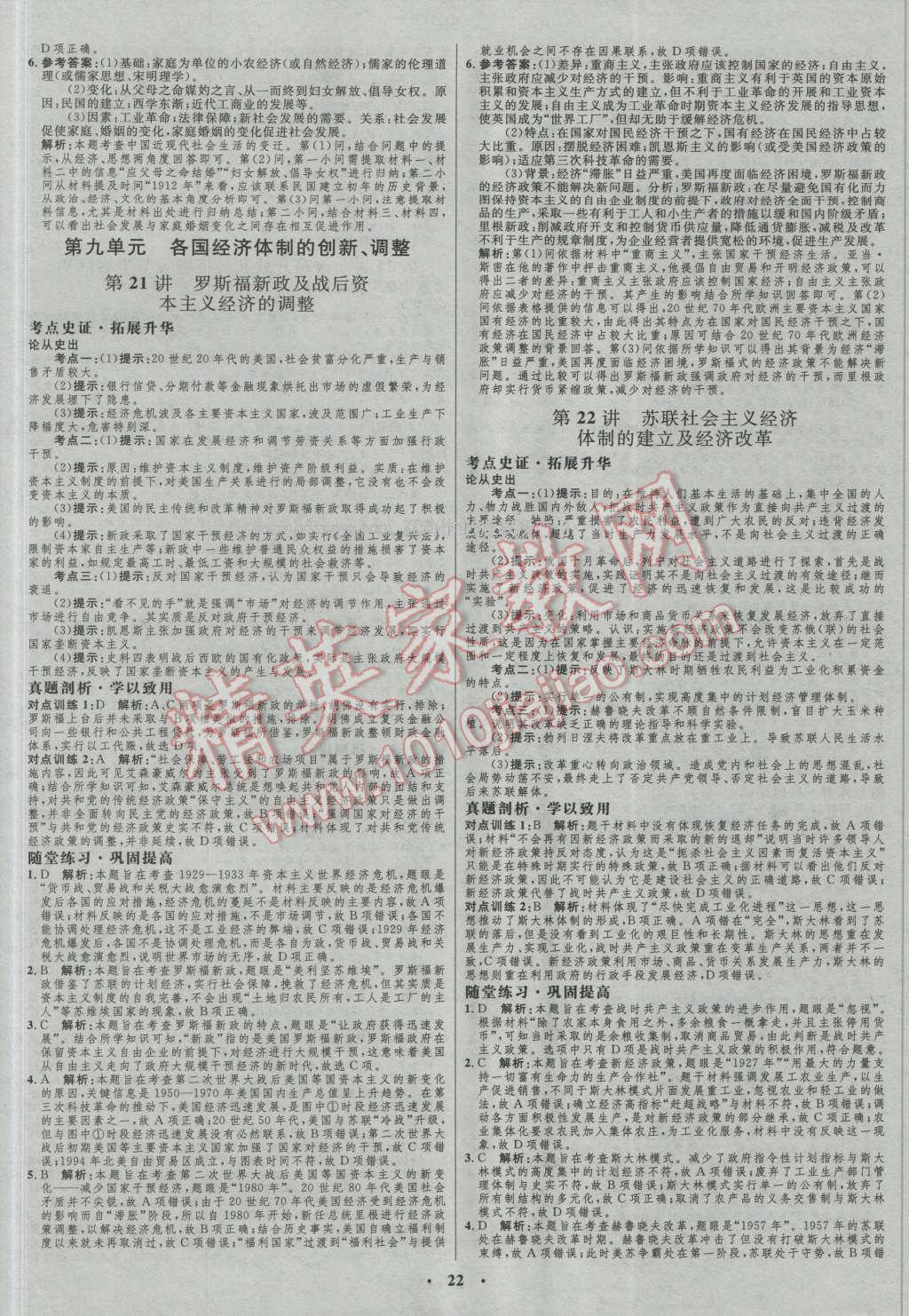 2017年高中總復(fù)習(xí)優(yōu)化設(shè)計一輪用書歷史岳麓版 參考答案第10頁