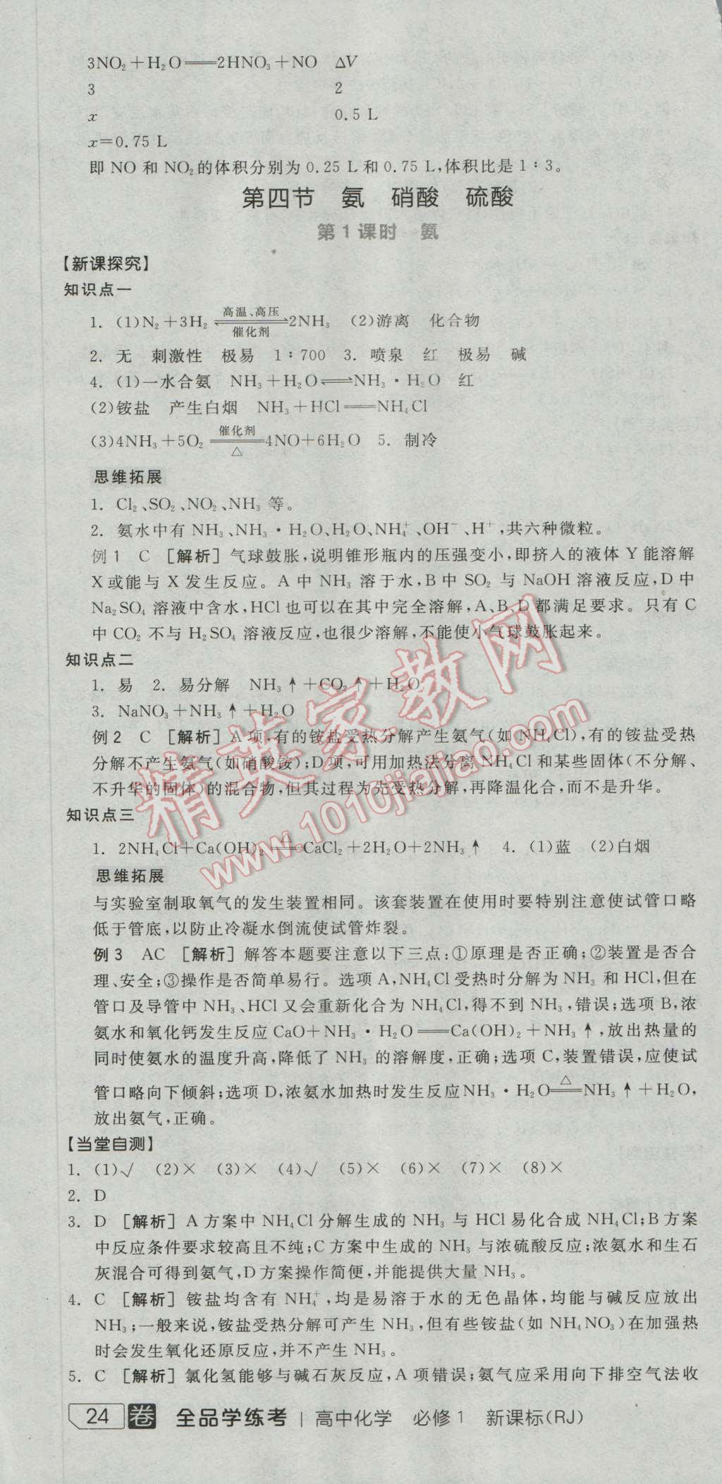 全品學練考高中化學必修1人教版 導學案答案第25頁