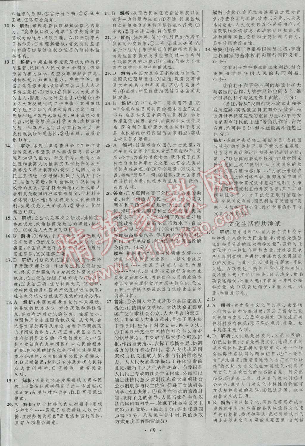 2017年高中總復習優(yōu)化設計一輪用書思想政治人教版 參考答案第53頁