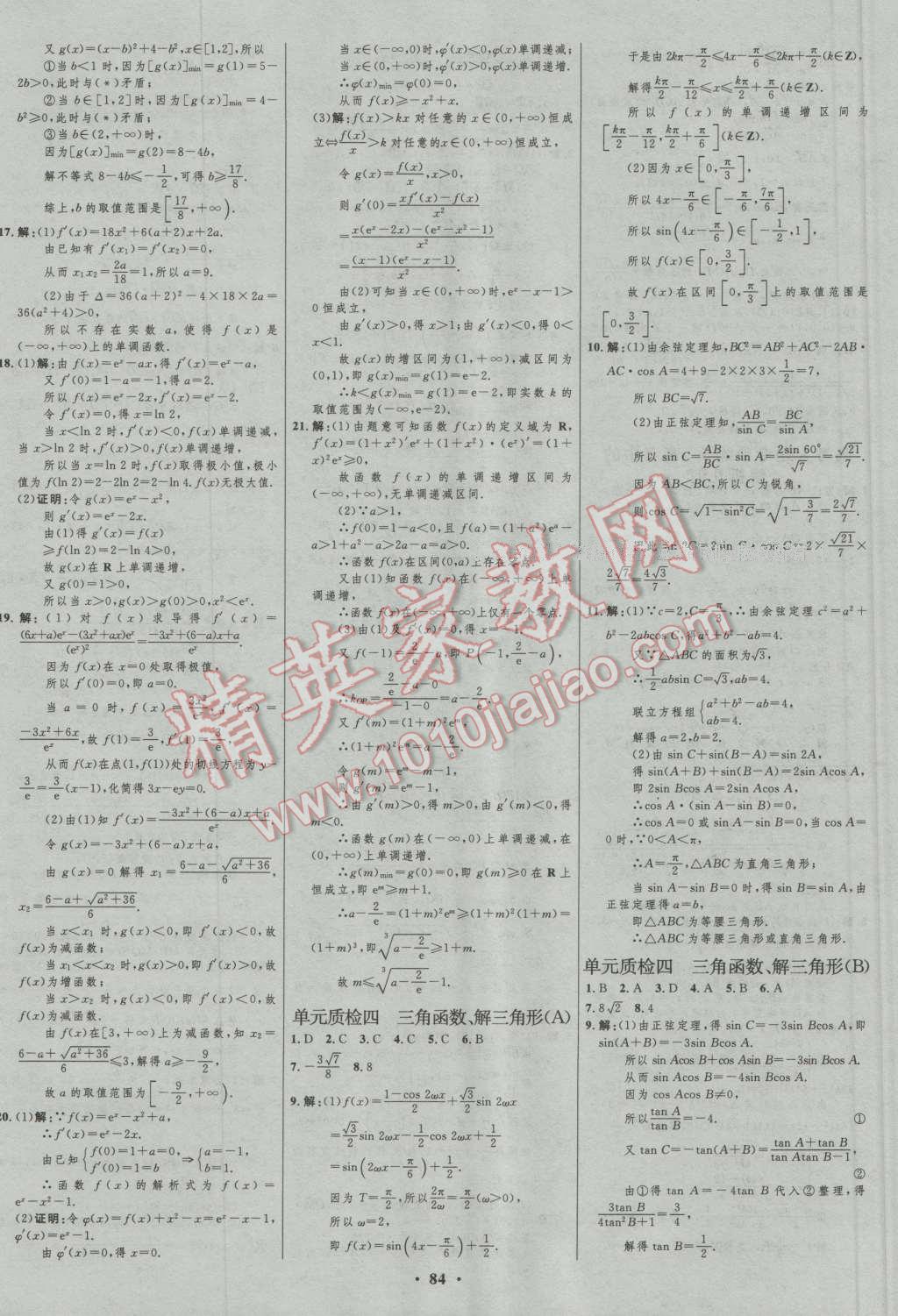 2017年高中總復(fù)習(xí)優(yōu)化設(shè)計(jì)一輪用書(shū)理科數(shù)學(xué)山東專(zhuān)用 參考答案第60頁(yè)