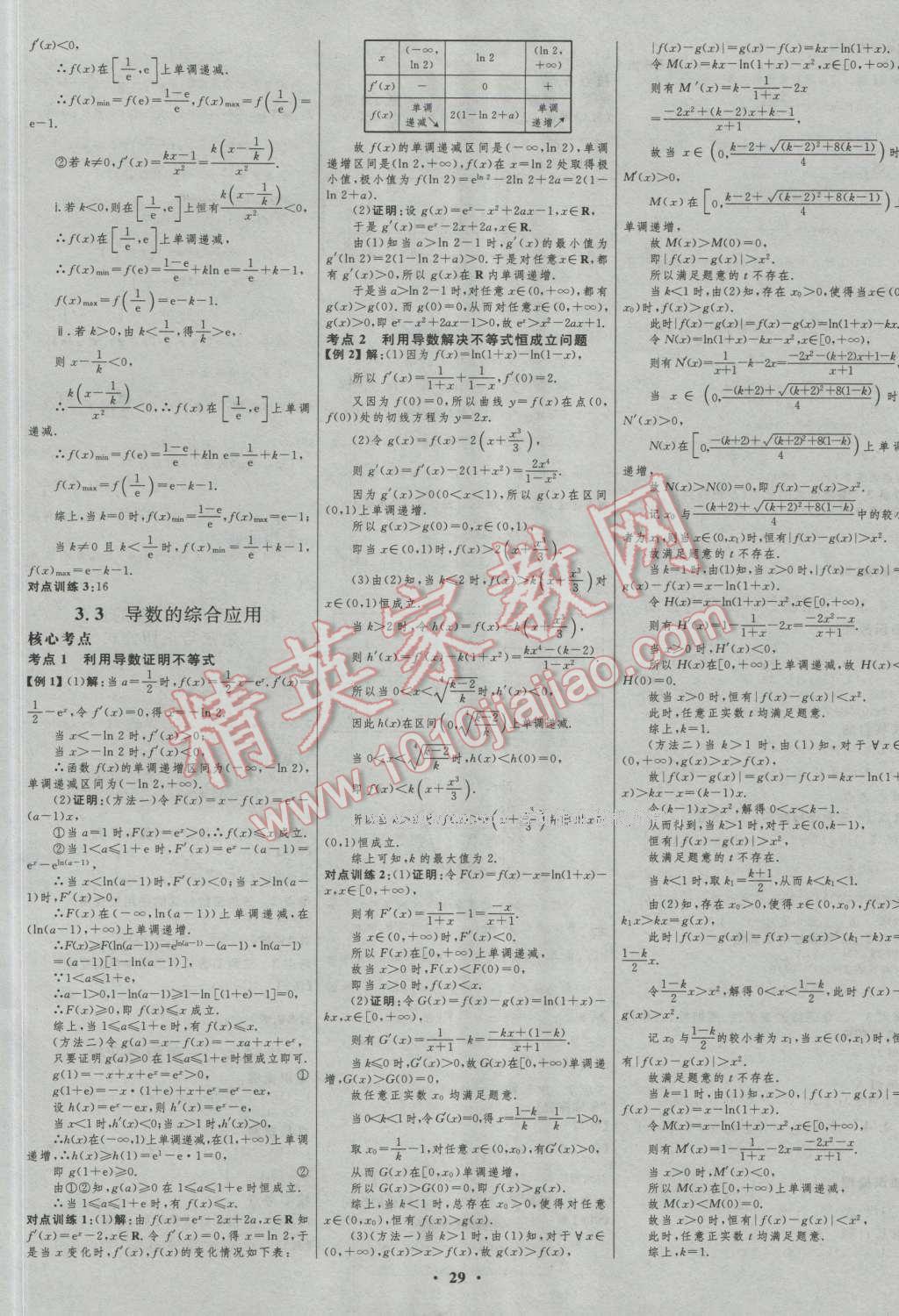 2017年高中總復(fù)習(xí)優(yōu)化設(shè)計(jì)一輪用書(shū)理科數(shù)學(xué)山東專(zhuān)用 參考答案第5頁(yè)