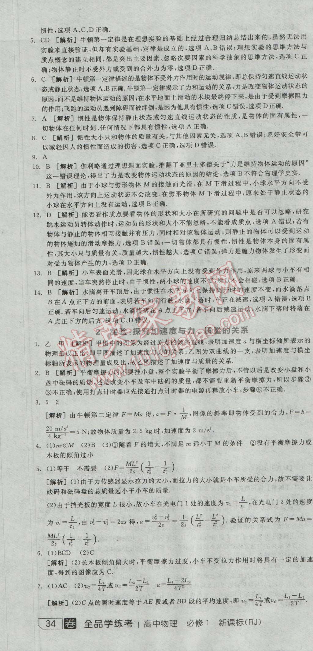 全品学练考高中物理必修1人教版 练习册答案第22页