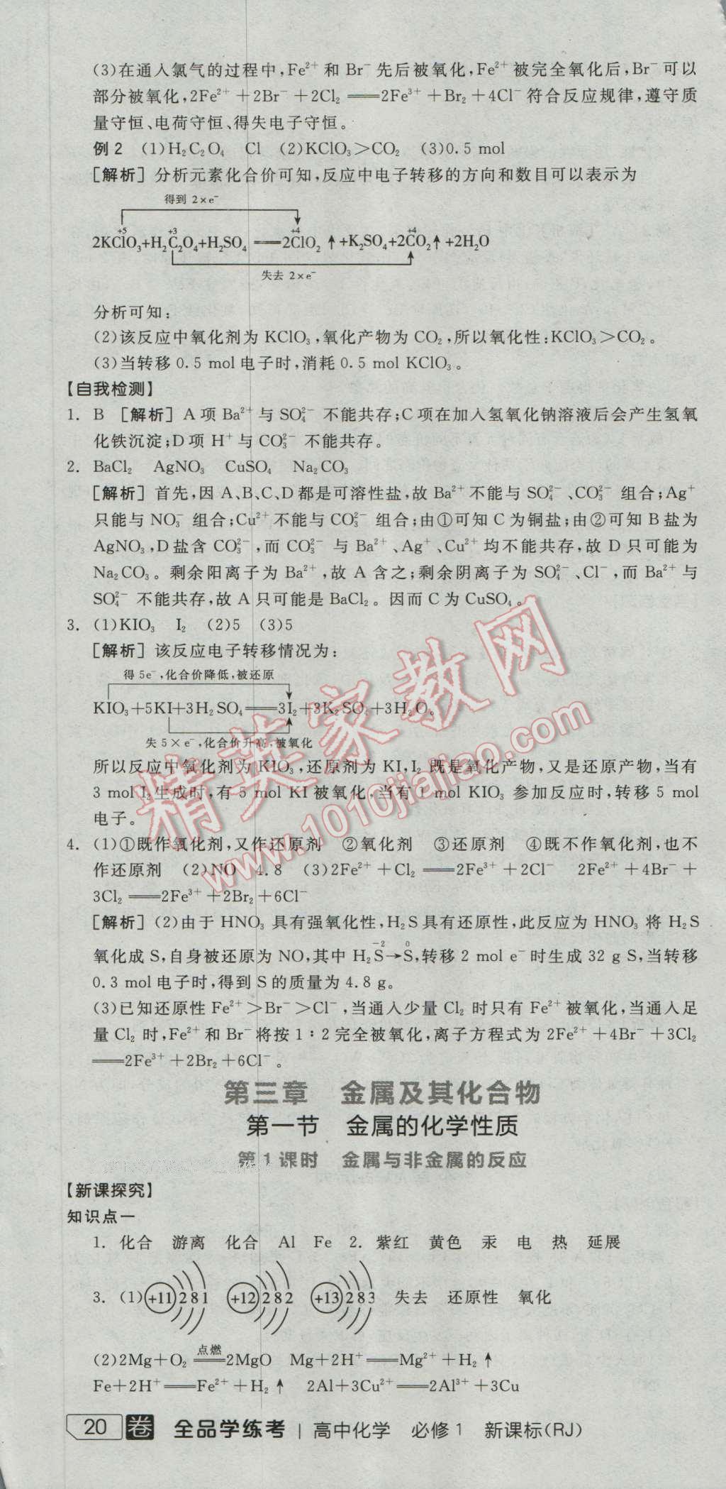 全品學練考高中化學必修1人教版 導學案答案第13頁