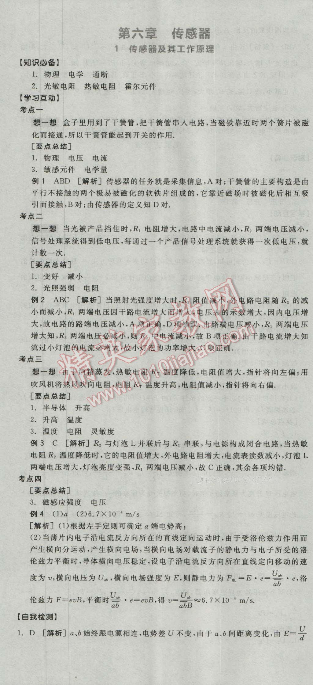 全品學(xué)練考高中物理必修3-2人教版 導(dǎo)學(xué)案答案第23頁