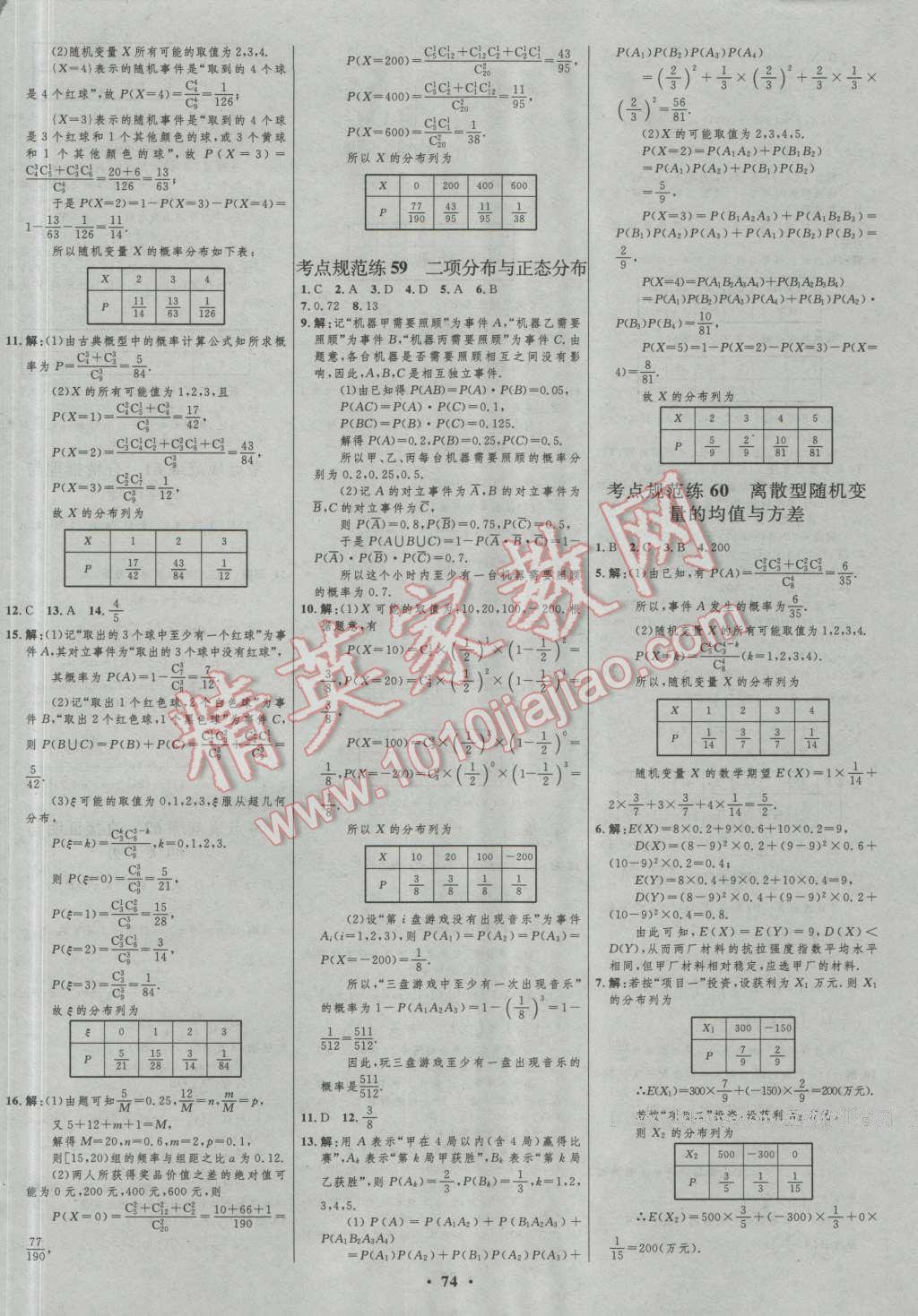 2017年高中總復(fù)習(xí)優(yōu)化設(shè)計一輪用書理科數(shù)學(xué)山東專用 參考答案第50頁