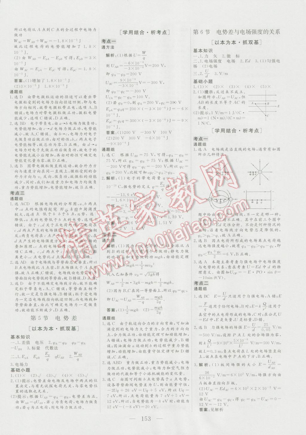 三維設(shè)計(jì)高中新課標(biāo)同步課堂物理選修3-1人教版 參考答案第3頁(yè)