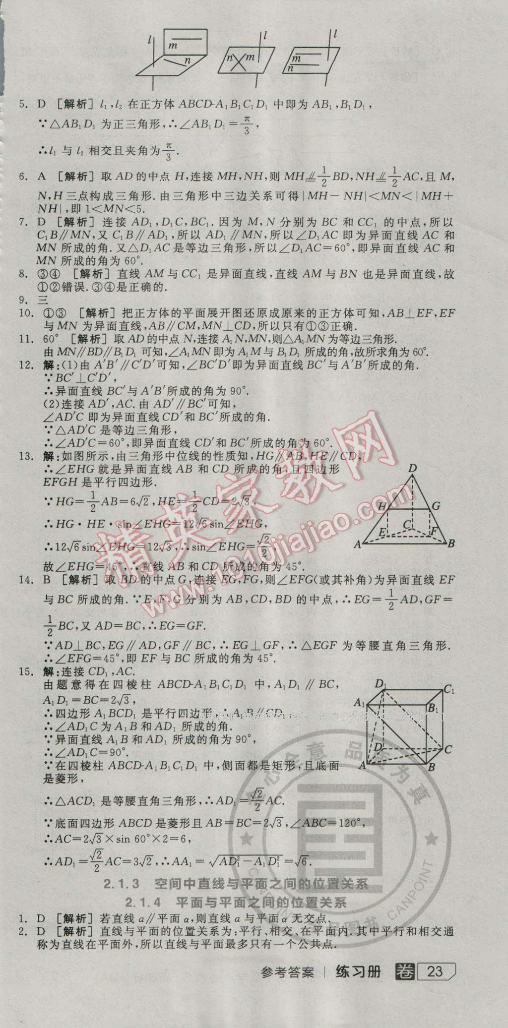 全品學(xué)練考高中數(shù)學(xué)必修2人教A版 練習(xí)冊(cè)答案第6頁