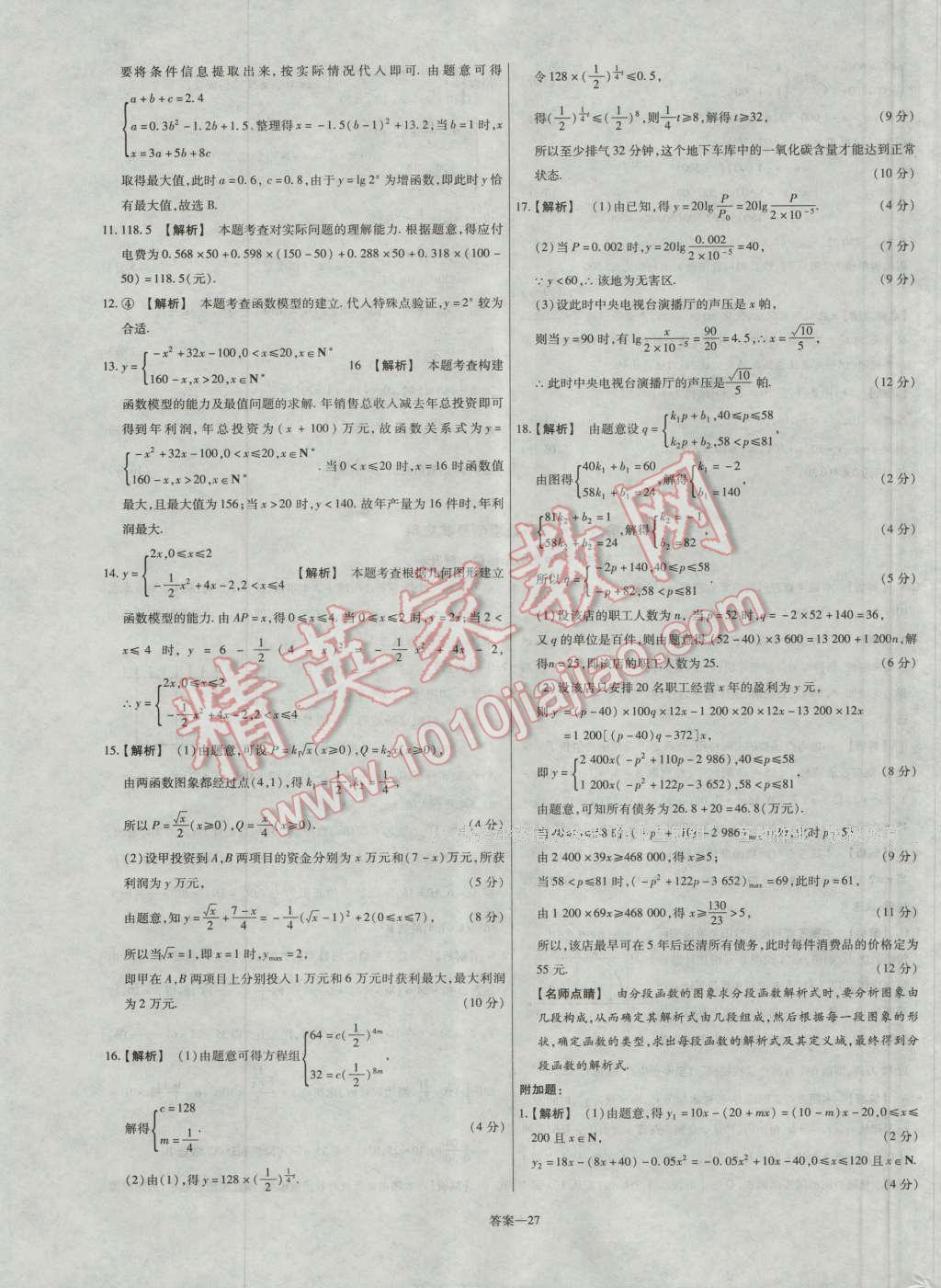 金考卷活頁題選高中數(shù)學必修1人教A版 參考答案第27頁