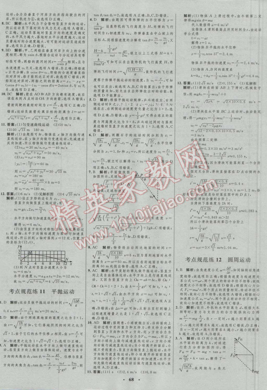 2017年高中總復(fù)習(xí)優(yōu)化設(shè)計(jì)一輪用書(shū)物理 參考答案第52頁(yè)