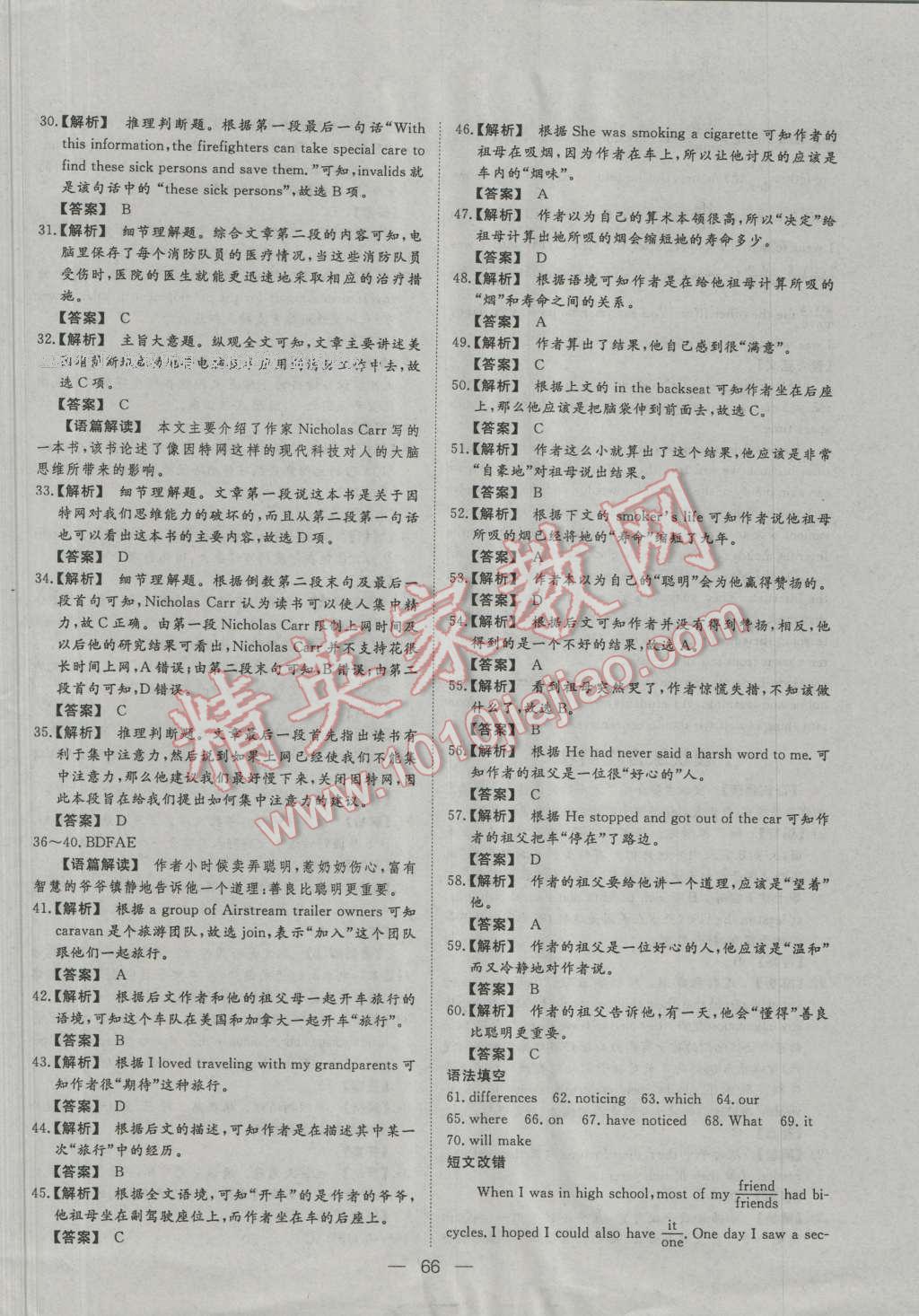 一品課堂通關(guān)測(cè)評(píng)英語必修1外研版 單元檢測(cè)卷答案第10頁
