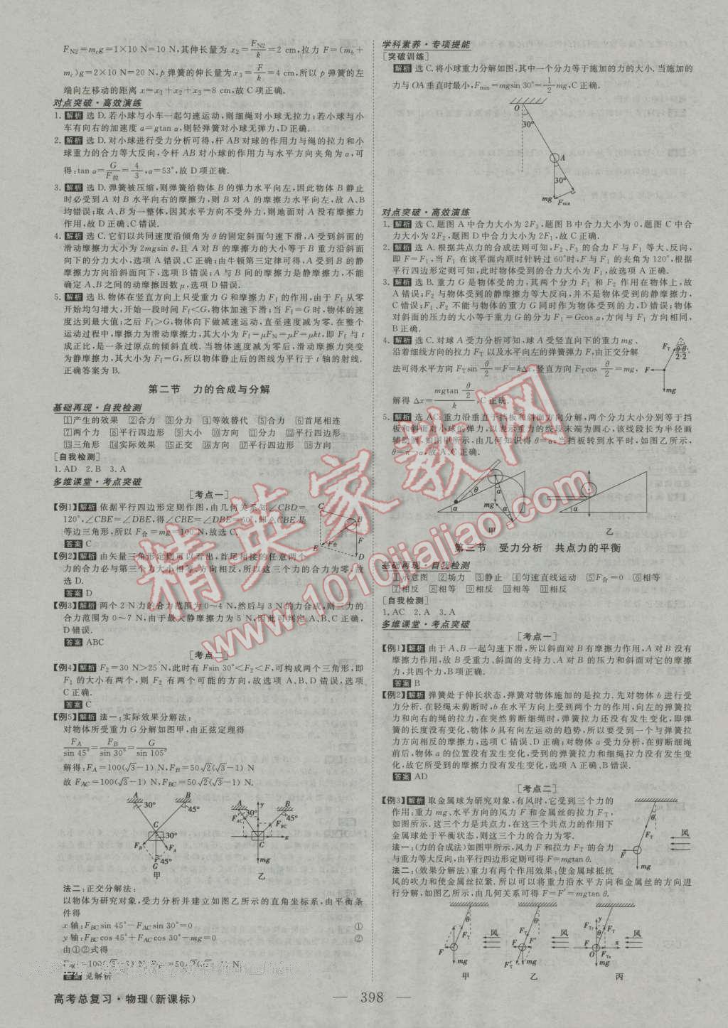 2017年高考总复习优化方案物理新课标 参考答案第5页