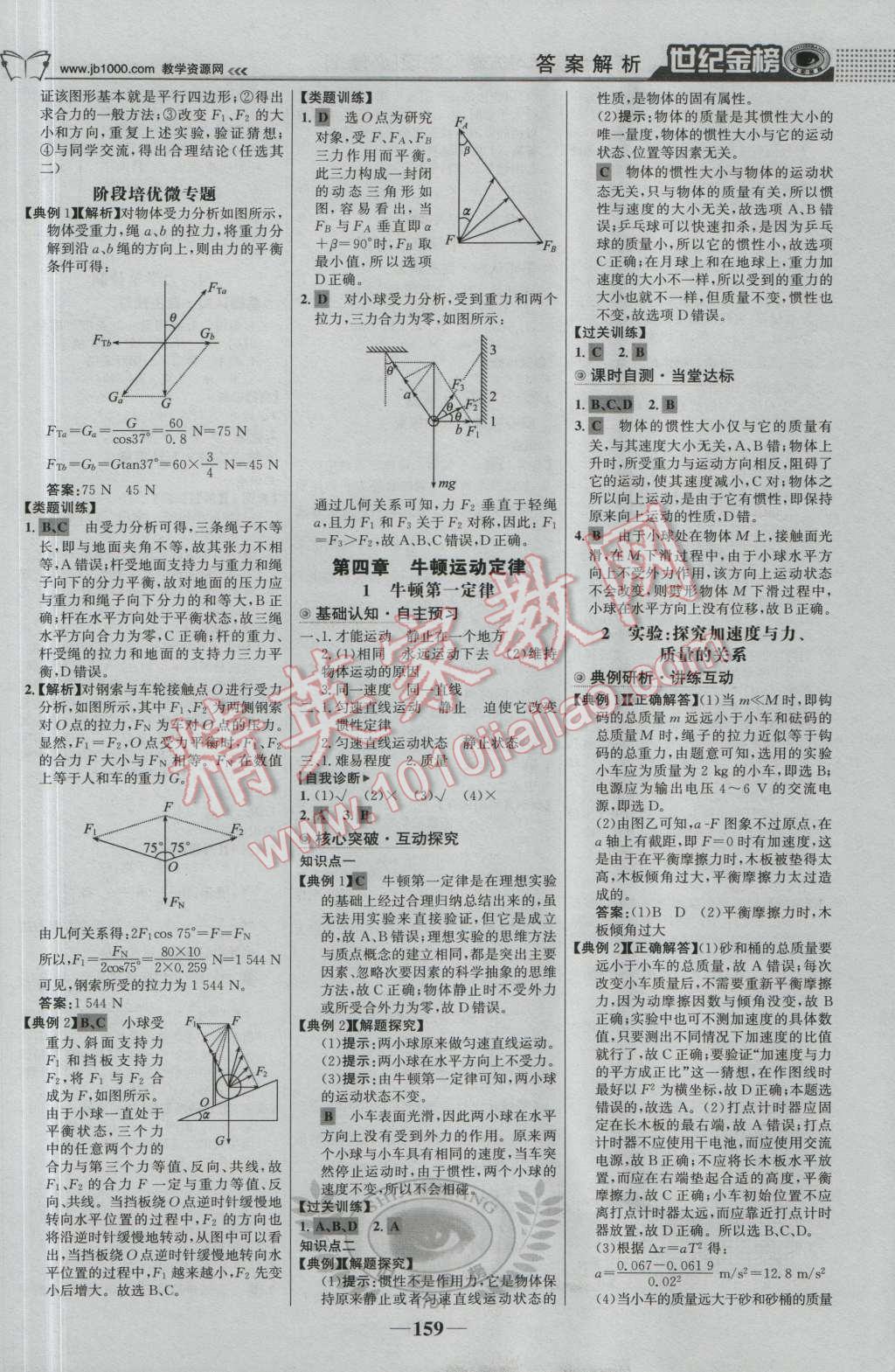 世紀(jì)金榜高中全程學(xué)習(xí)方略物理必修1人教版 參考答案第10頁