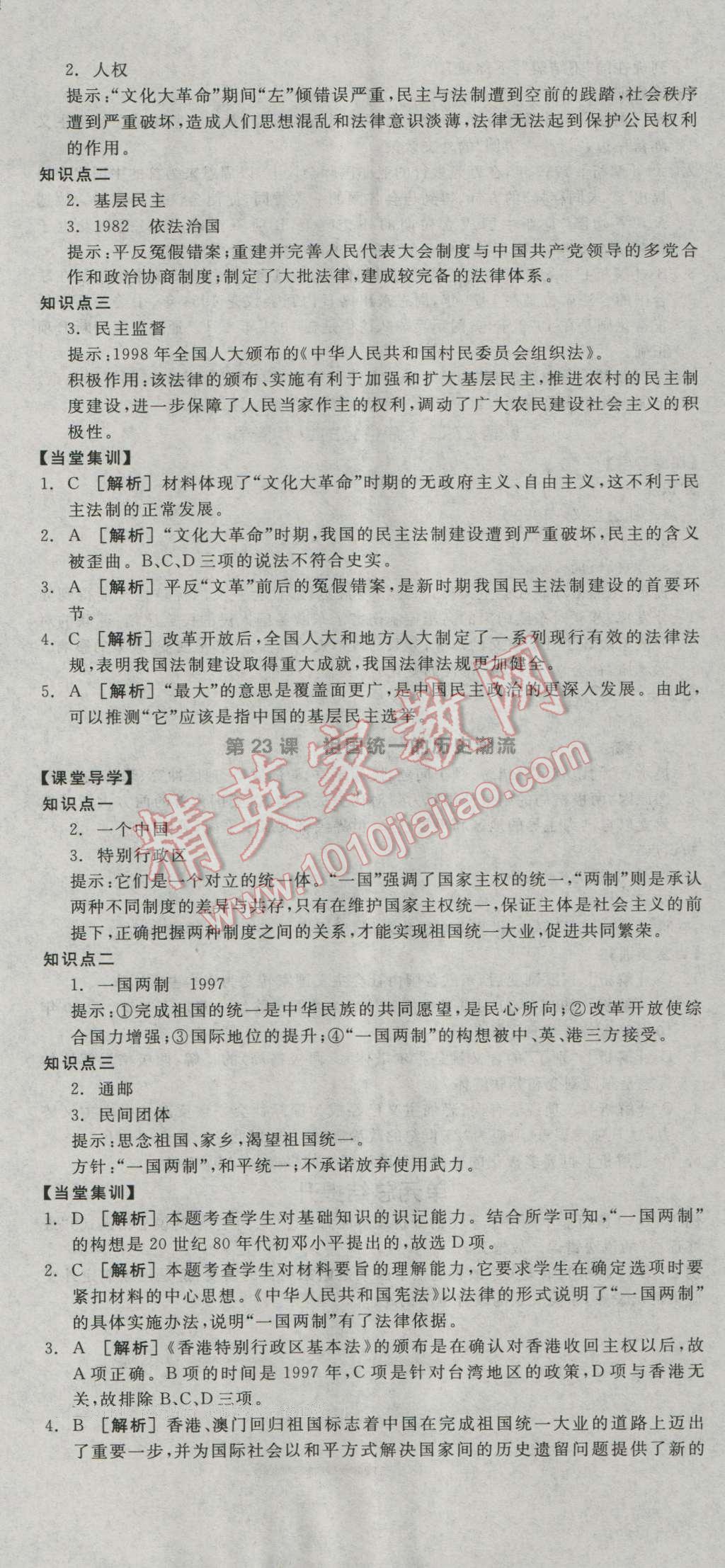 全品学练考高中历史必修1岳麓版 导学案答案第14页