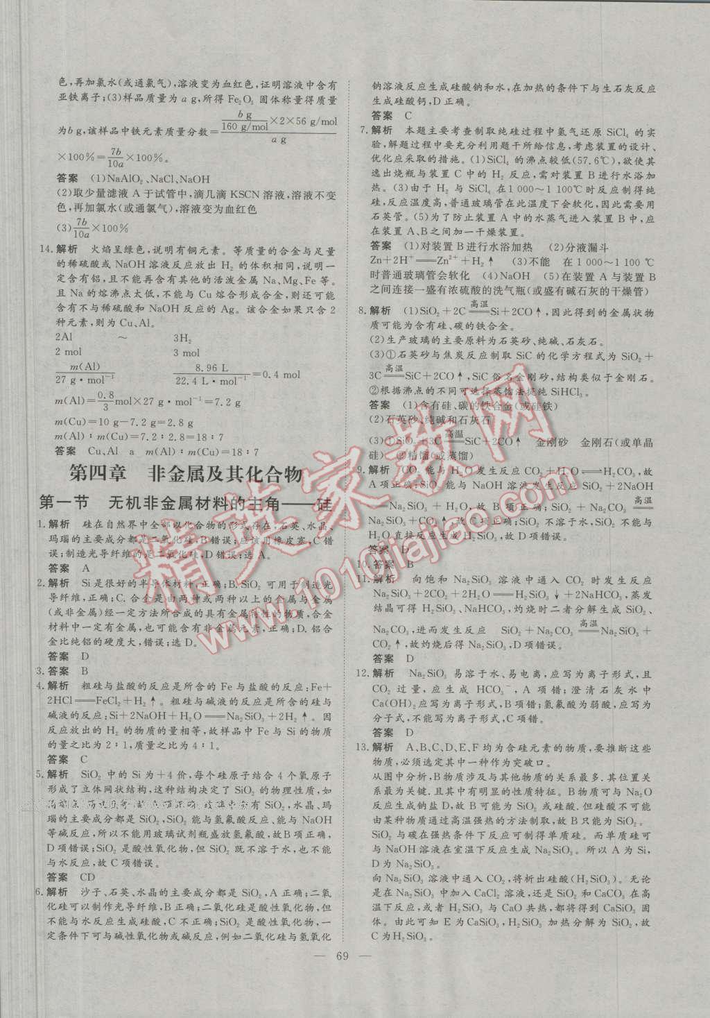 一品課堂通關測評化學必修1人教版 參考答案第17頁