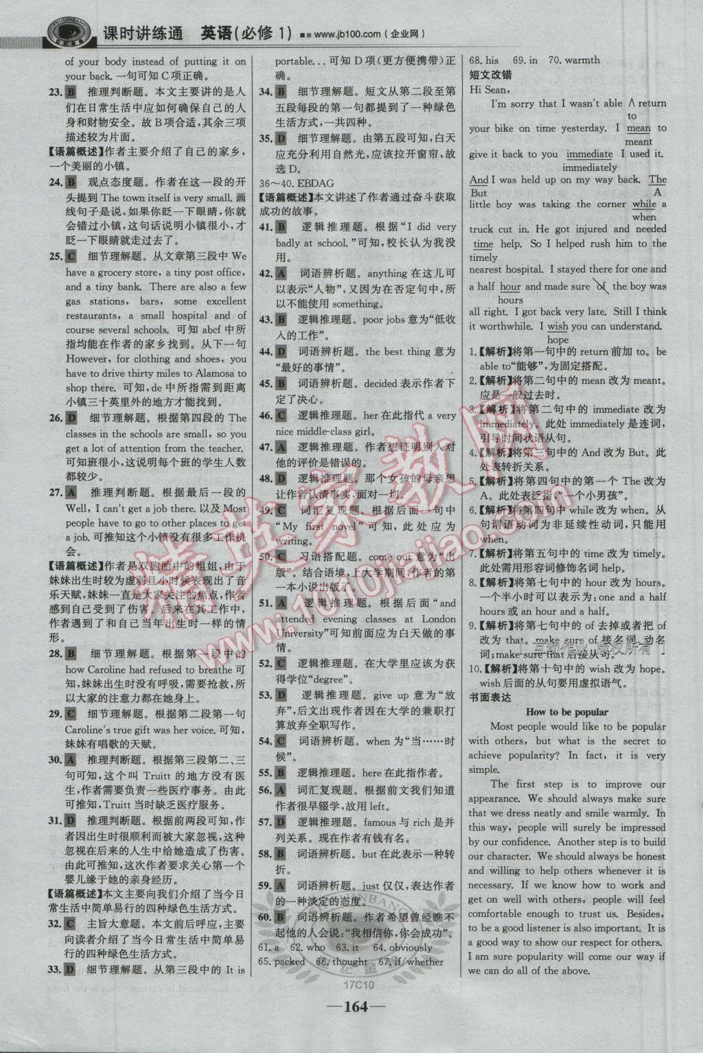 世紀(jì)金榜課時(shí)講練通英語必修1人教版 參考答案第23頁