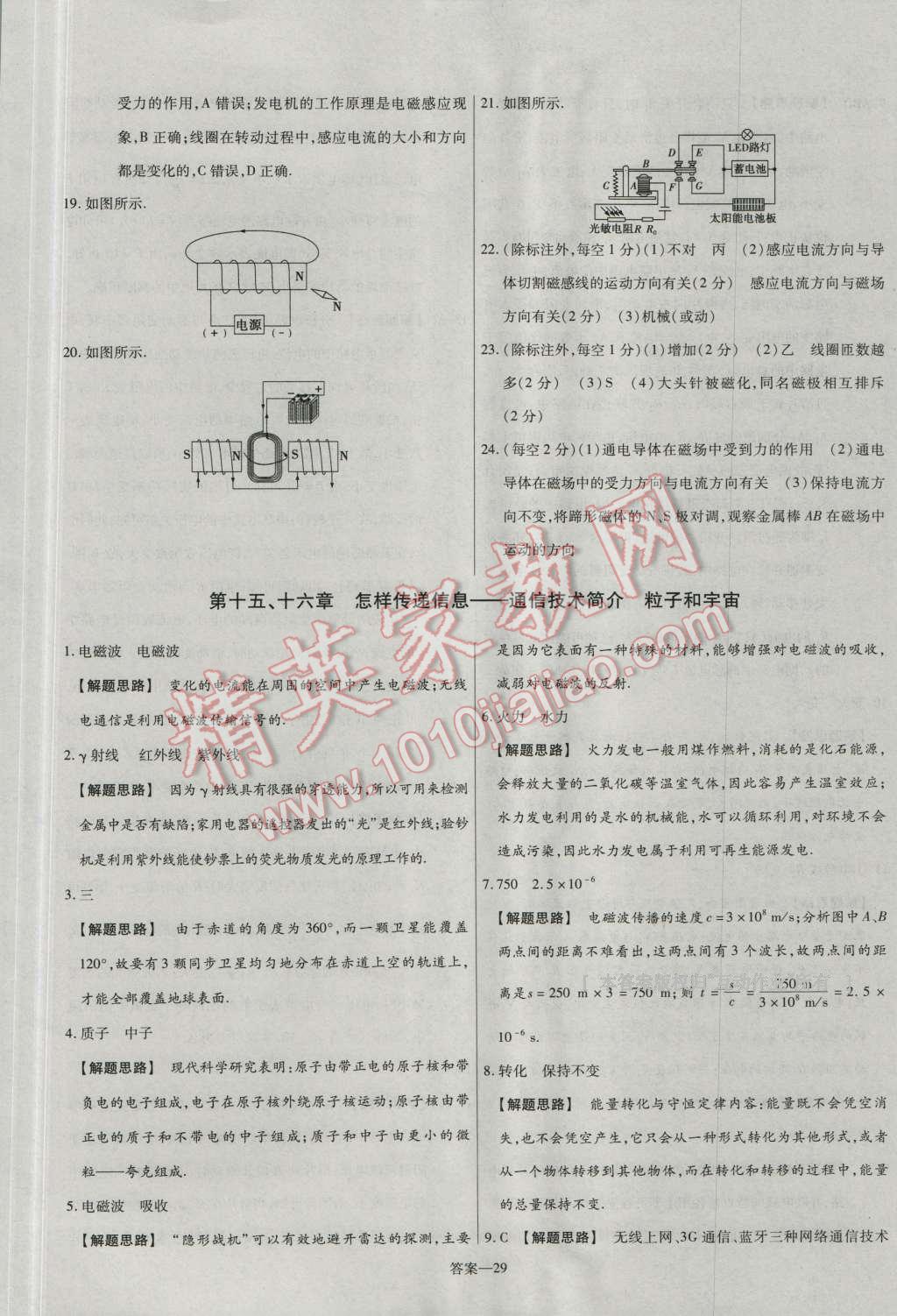 2016年金考卷活頁題選九年級物理全一冊北師大版 參考答案第29頁