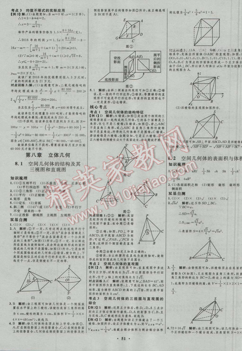 2017年高中總復習優(yōu)化設計文科數(shù)學人教B版 參考答案第27頁