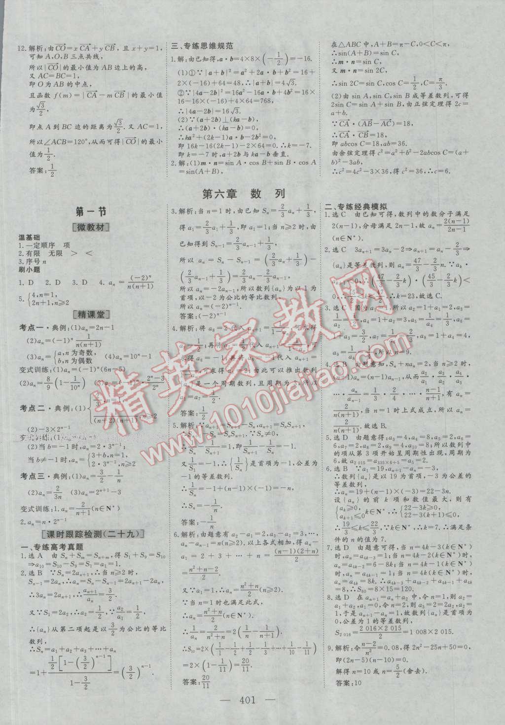 2017年三维设计新课标高考总复习数学理科人教版 参考答案第29页