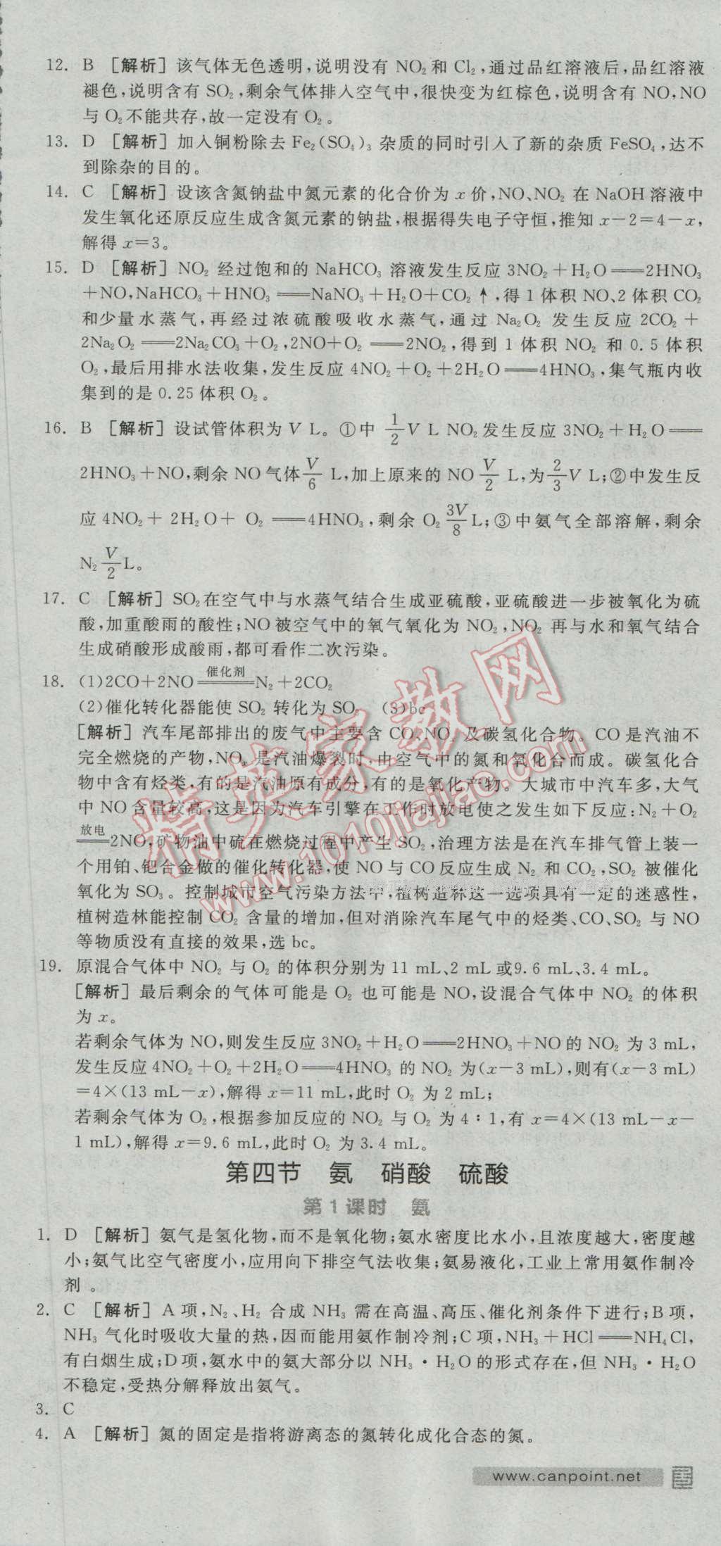 全品學練考高中化學必修1人教版 練習冊答案第30頁