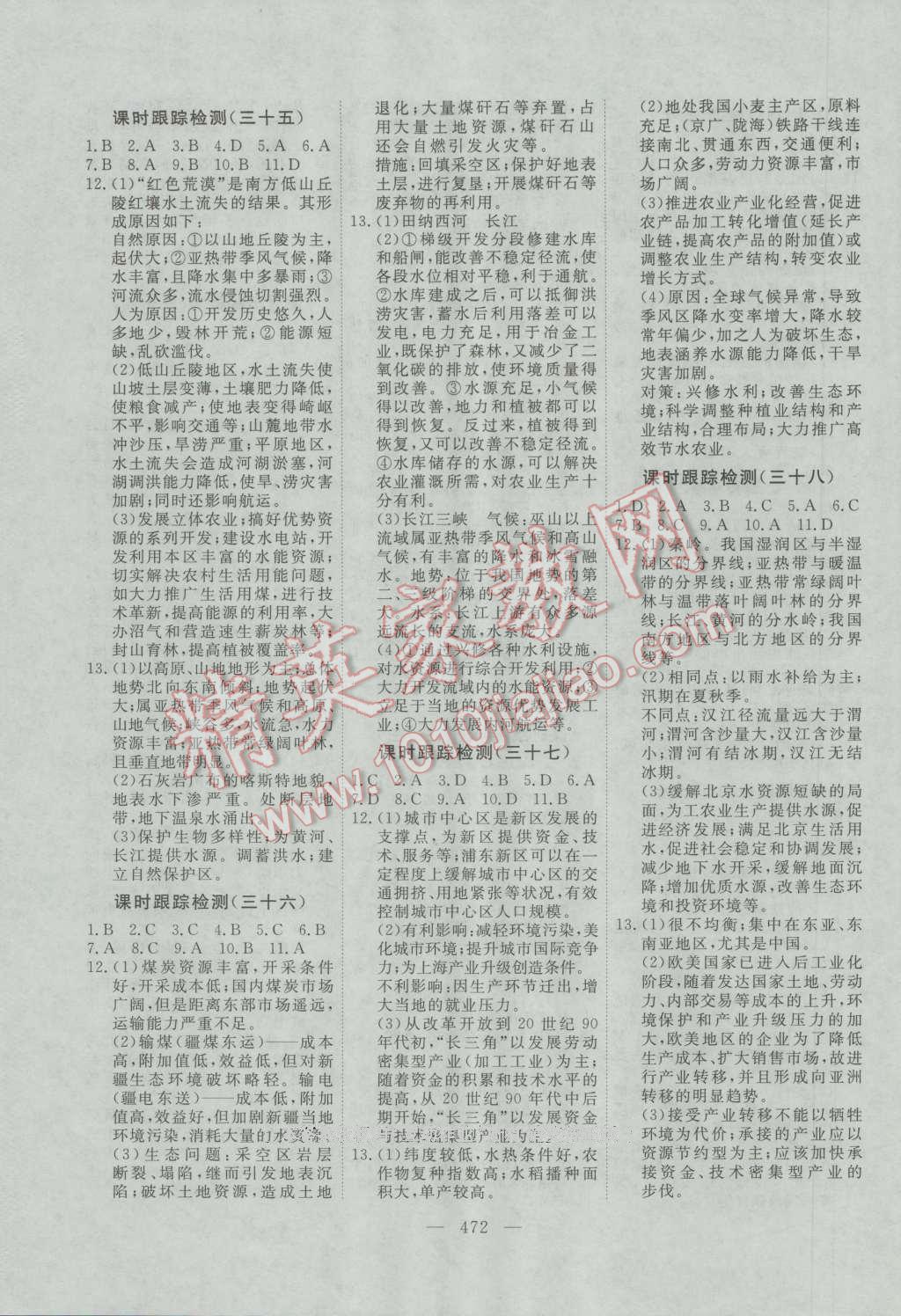 2017年三维设计新课标高考总复习地理 参考答案第60页