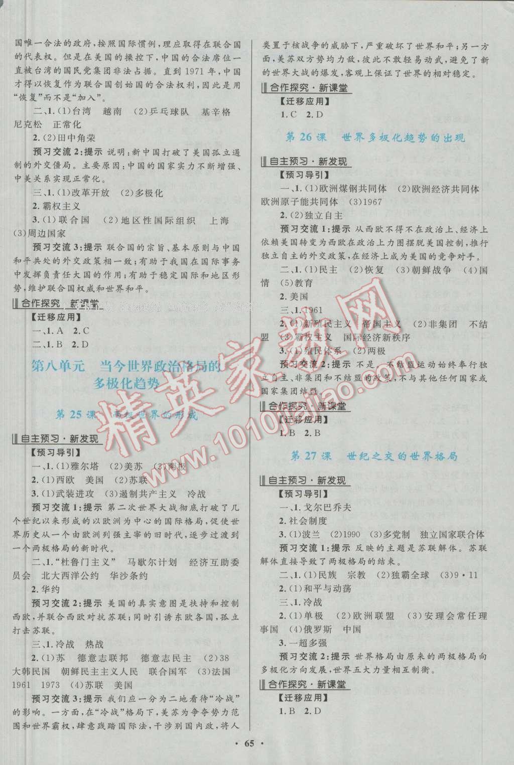 2016南方新課堂金牌學(xué)案歷史必修1人教版 參考答案第7頁(yè)