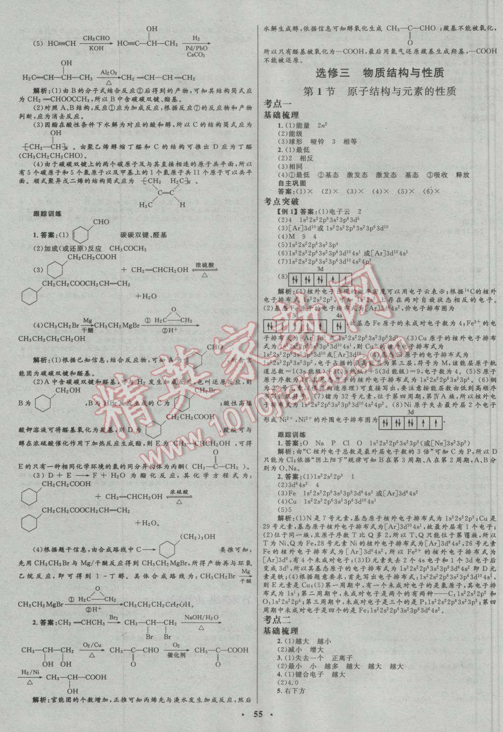 2017年高中總復(fù)習(xí)優(yōu)化設(shè)計一輪用書化學(xué)人教版 參考答案第35頁