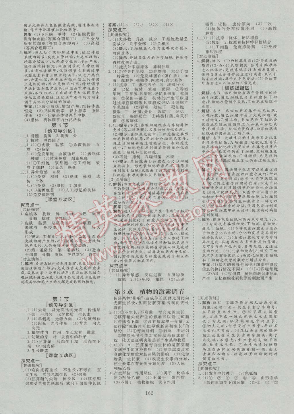 創(chuàng)新方案高中同步創(chuàng)新課堂高中生物必修3人教版 參考答案第4頁(yè)