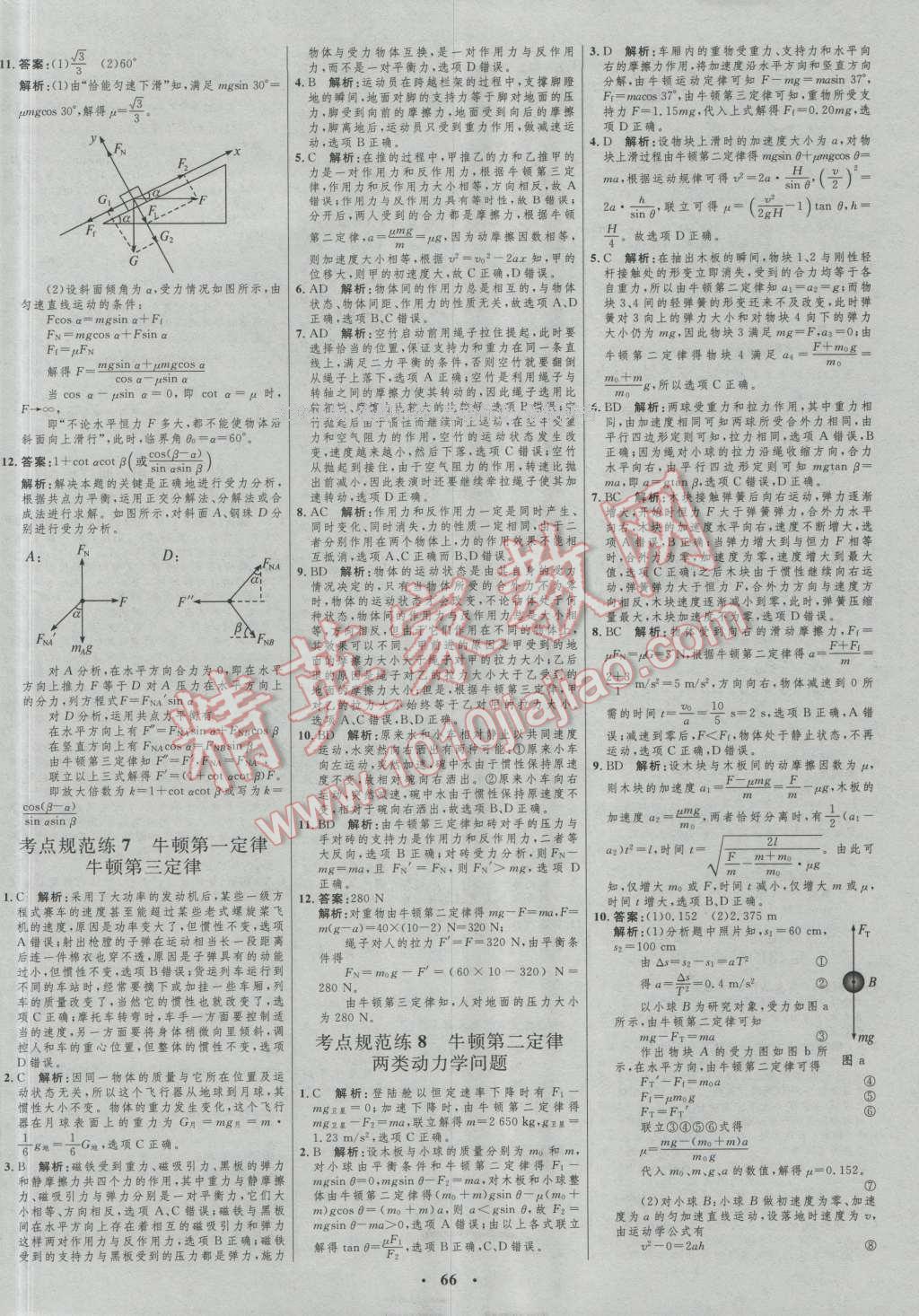 2017年高中總復(fù)習(xí)優(yōu)化設(shè)計(jì)一輪用書物理 參考答案第50頁(yè)