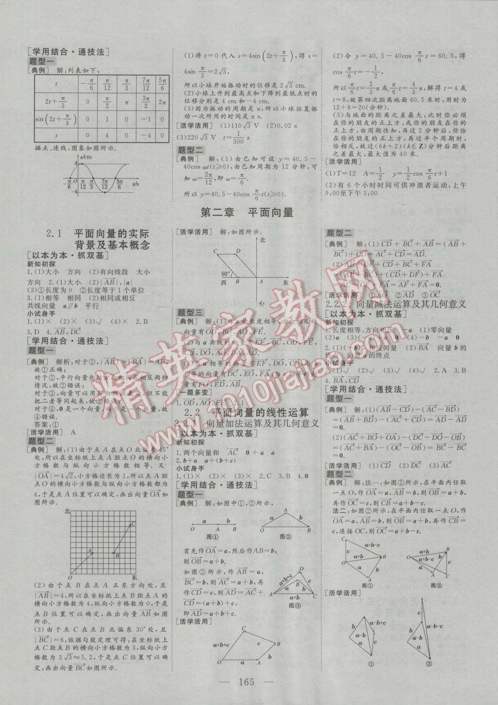 三維設計高中新課標同步課堂數(shù)學必修3人教A版 參考答案第5頁